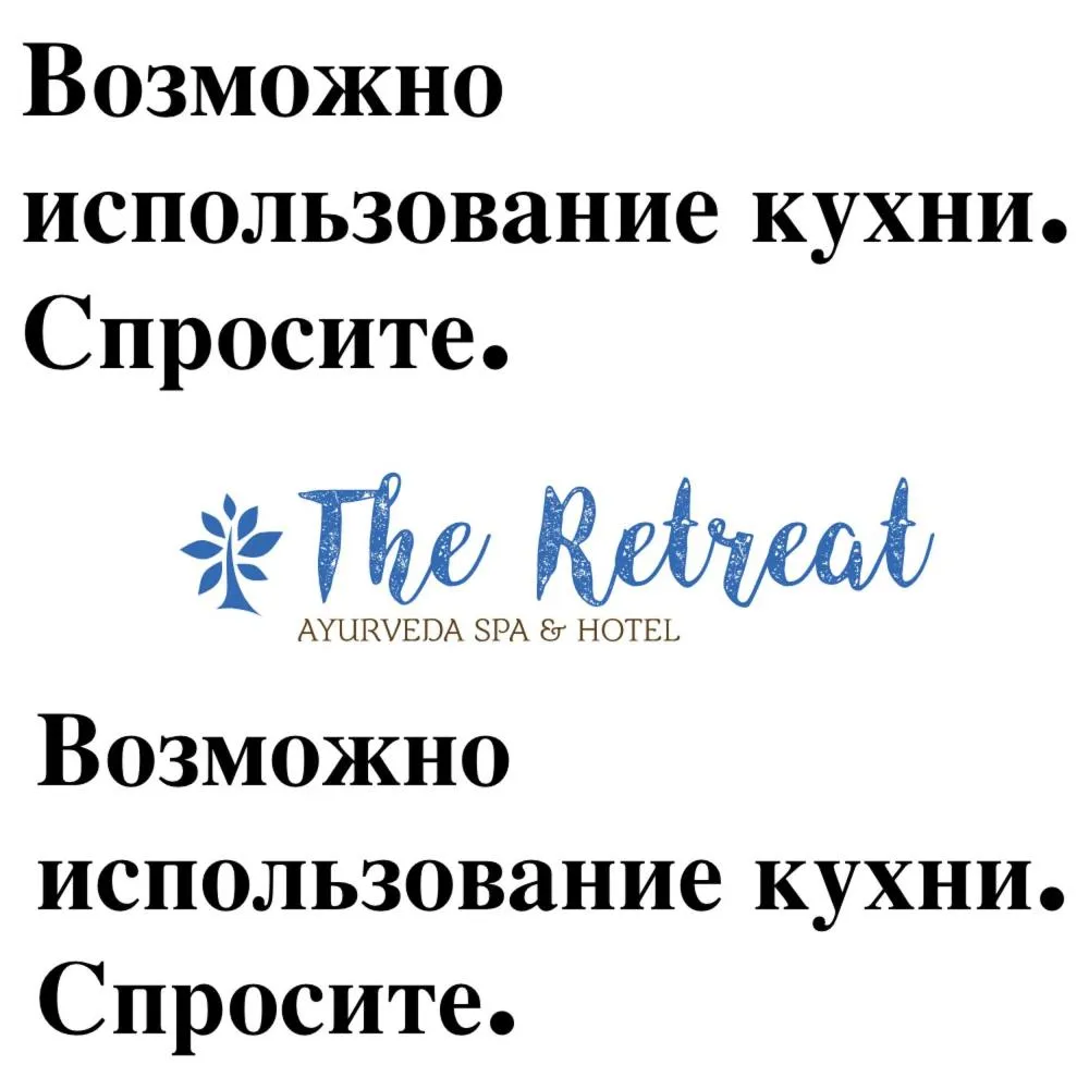 The Retreat Hotel