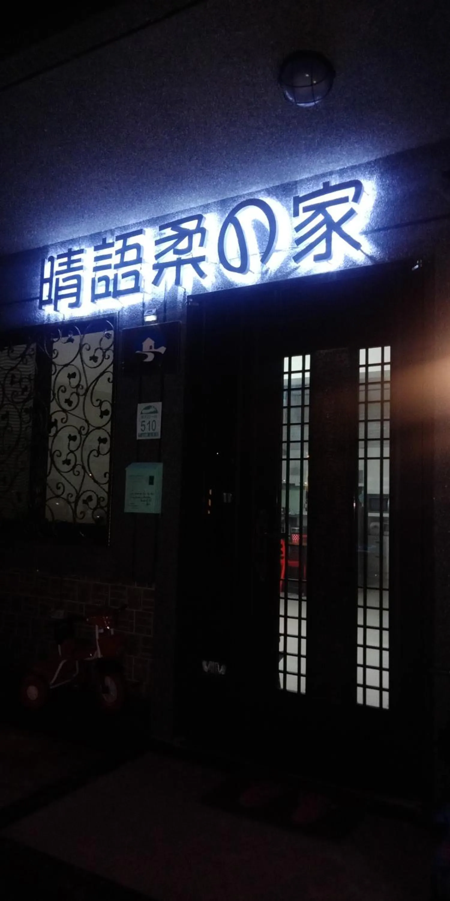 Ching Yu Rou B&B