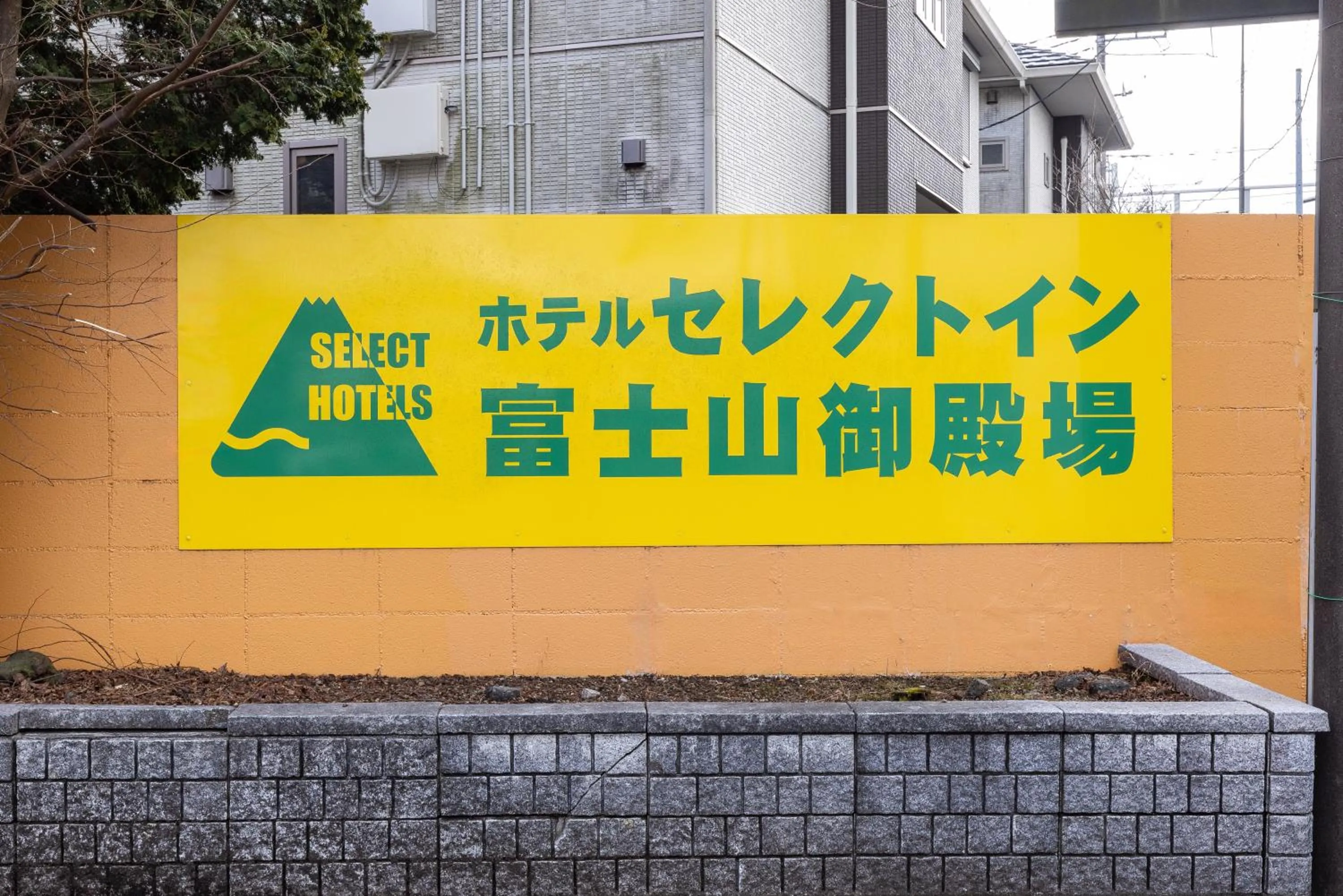 Property logo or sign in Select Inn Fujisan Gotemba