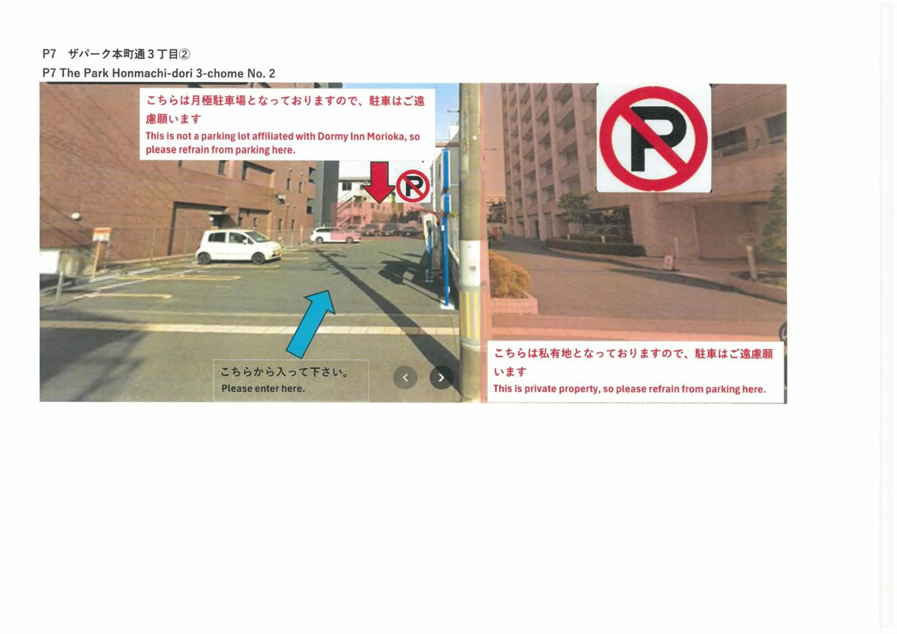 Parking in Dormy Inn Morioka