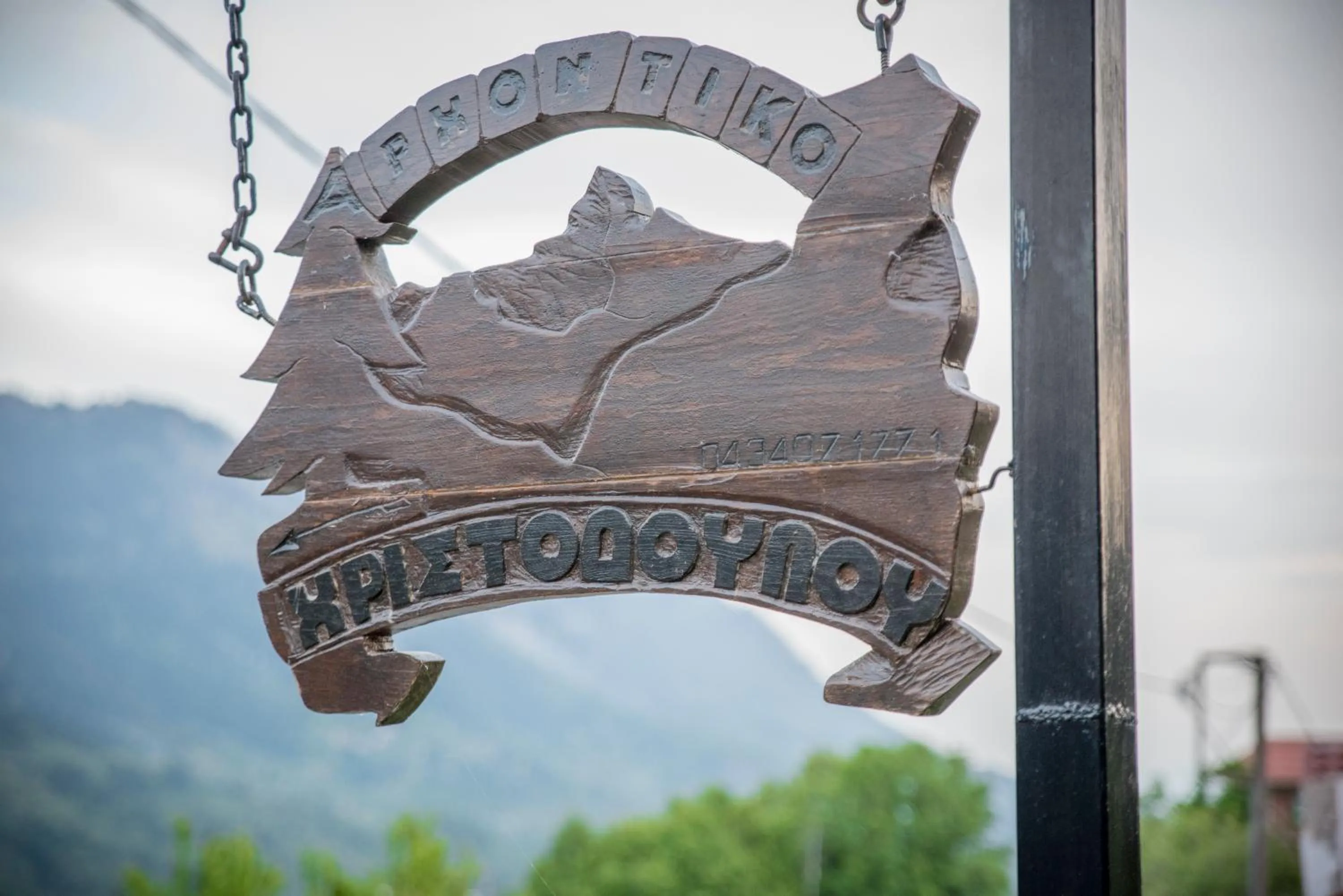 Archontiko Christodoulou