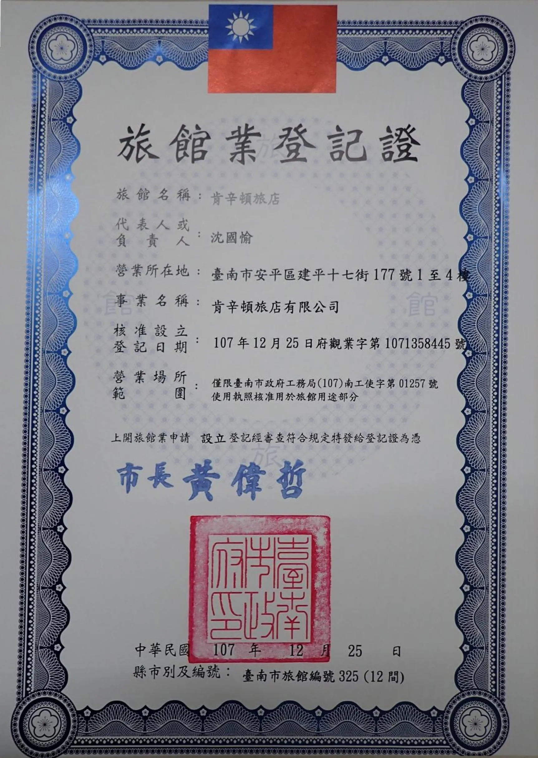 Anping Kensington Hotel