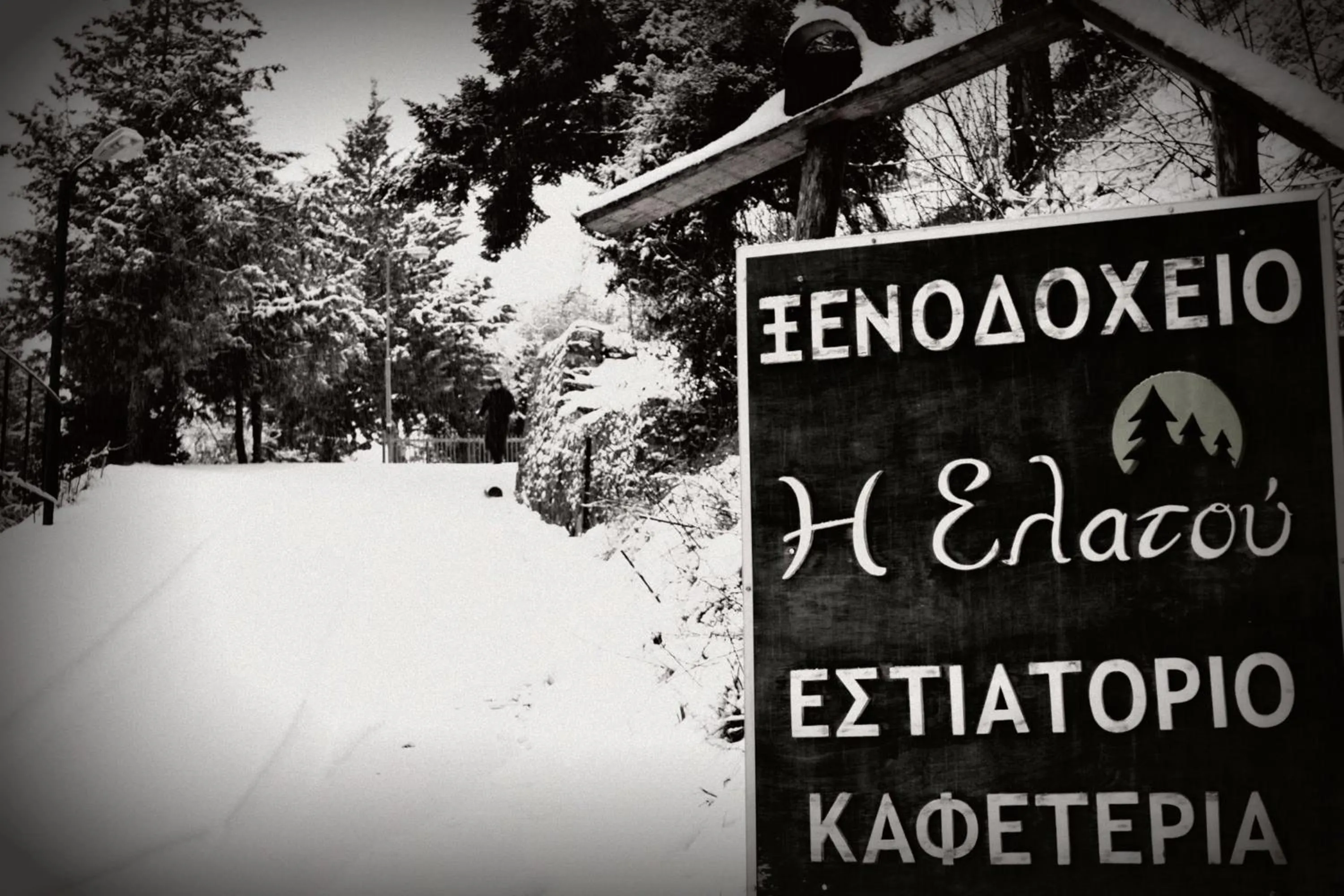 Property logo or sign in Elatou