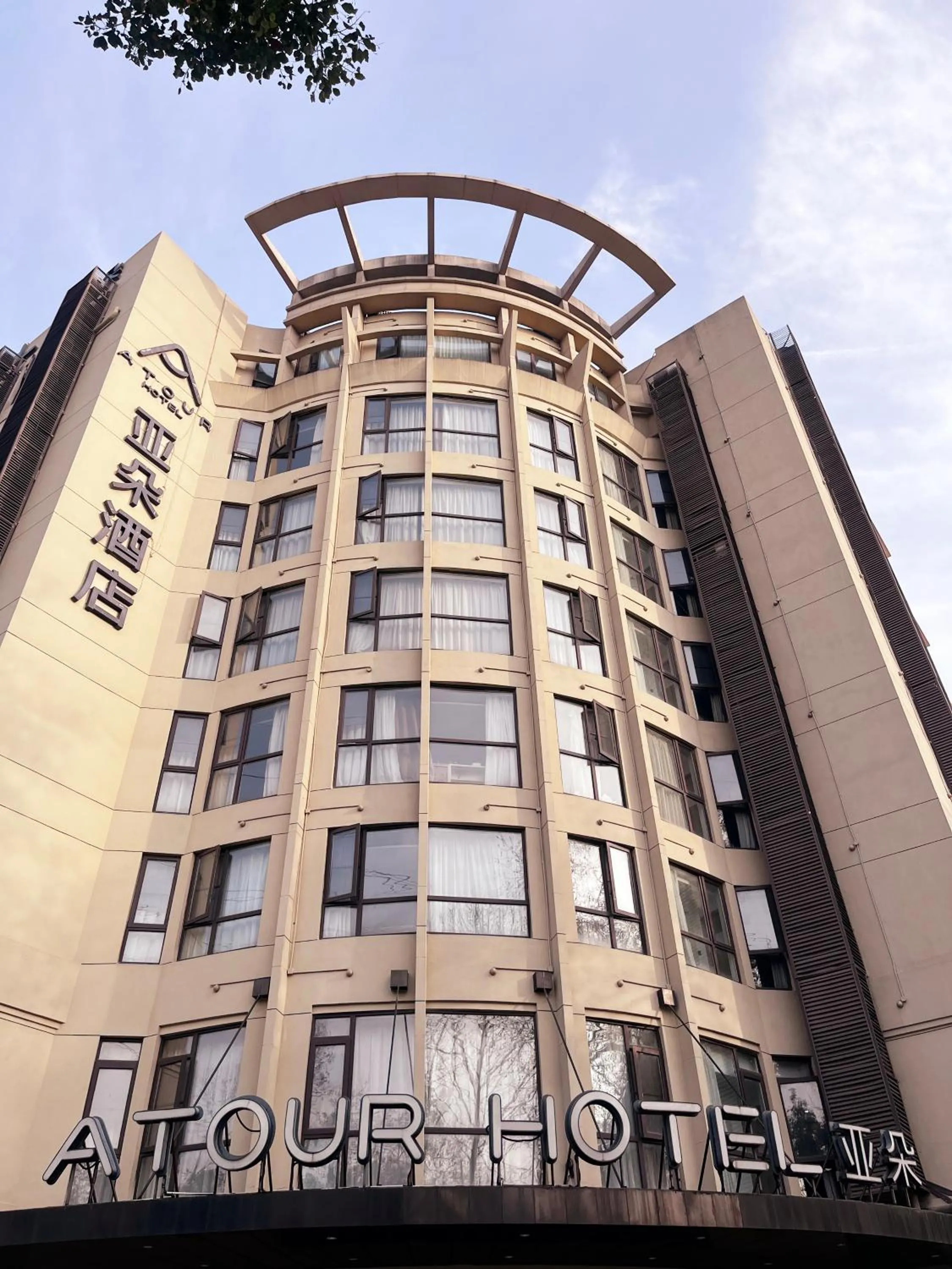Property building in Atour Hotel Nanjing Sun Yat-sen Mausoleum Scenic Area Alfalfa Garden Subway Station