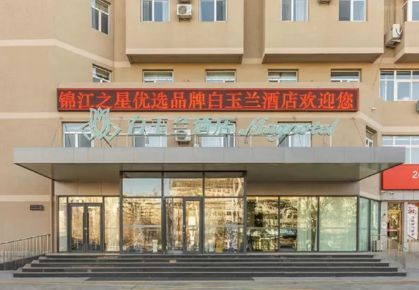 Magnotel the city government huludao Magnotel the city government huludao