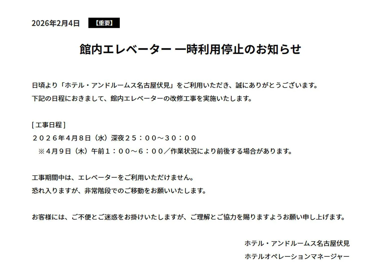 hotel androoms Nagoya Fushimi