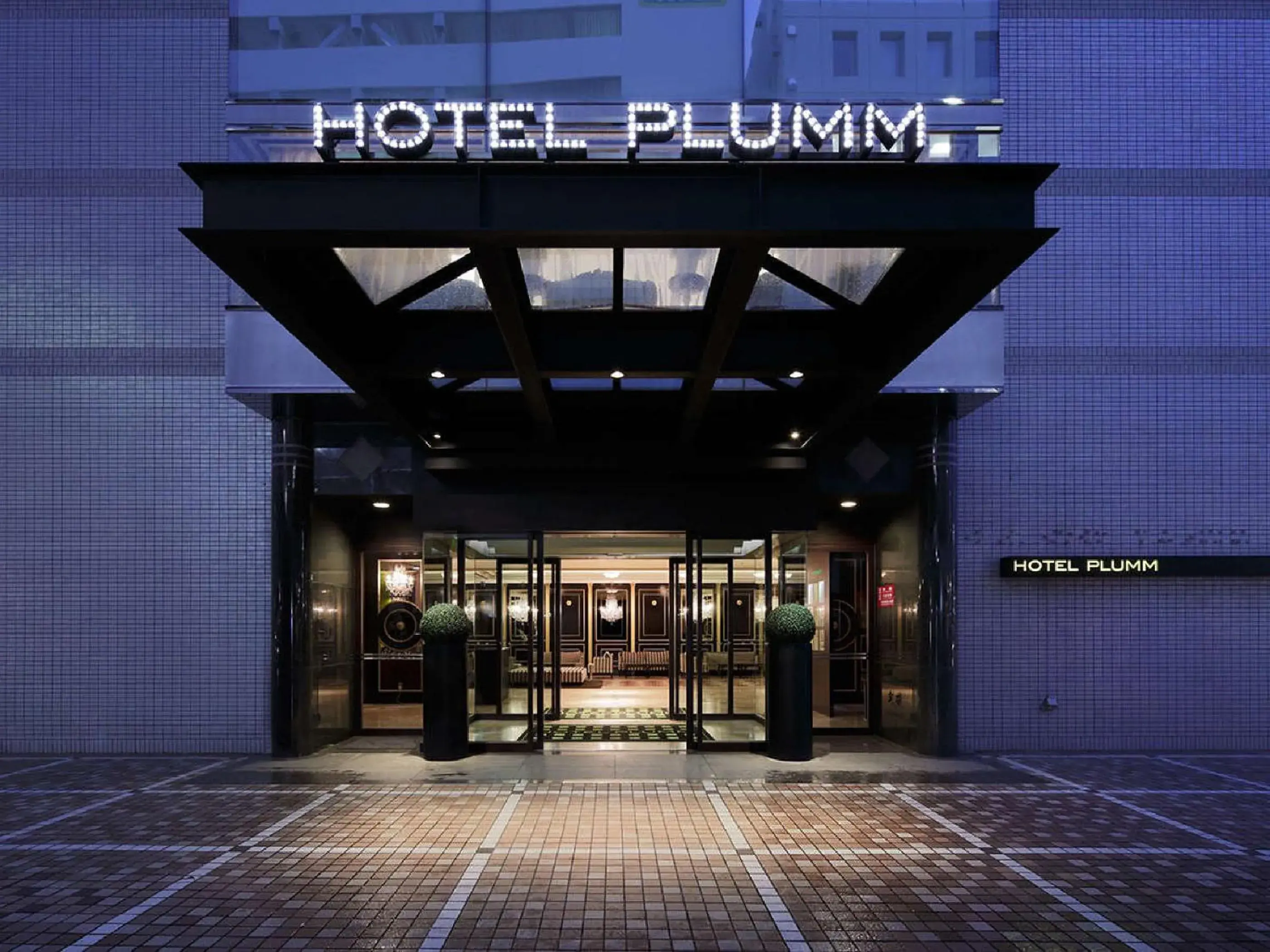 Facade/entrance in Hotel Plumm Facade/entrance in Hotel Plumm