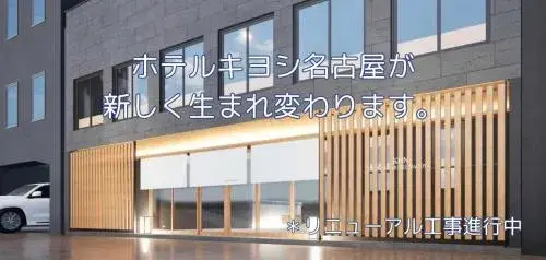 Hotel Kiyoshi Nagoya Hotel Kiyoshi Nagoya