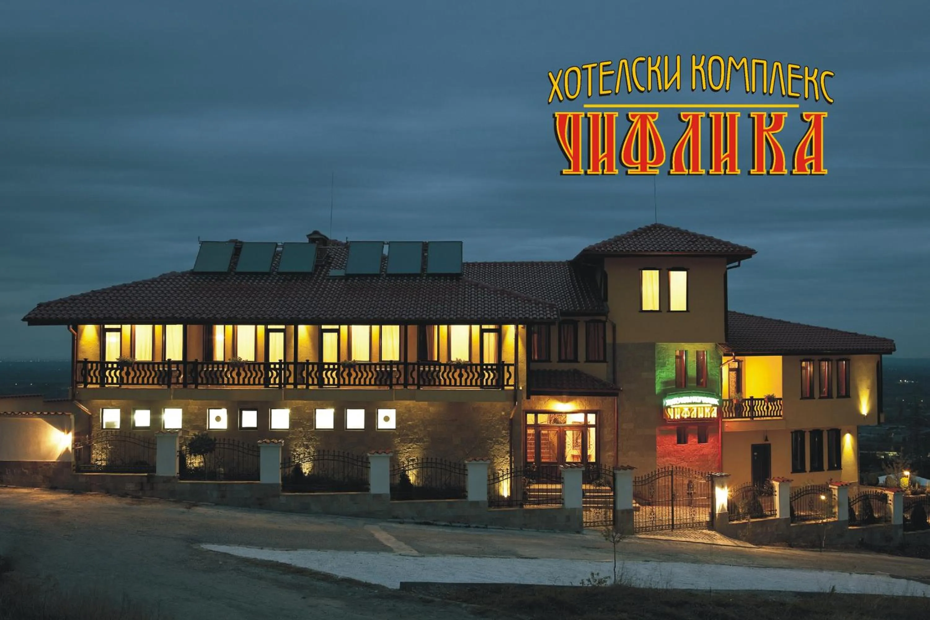 Property building in Chiflika Family Hotel