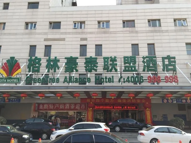 Facade/entrance in Greentree Alliance Beijing West Railway Station Zhanqian North Square Hotel