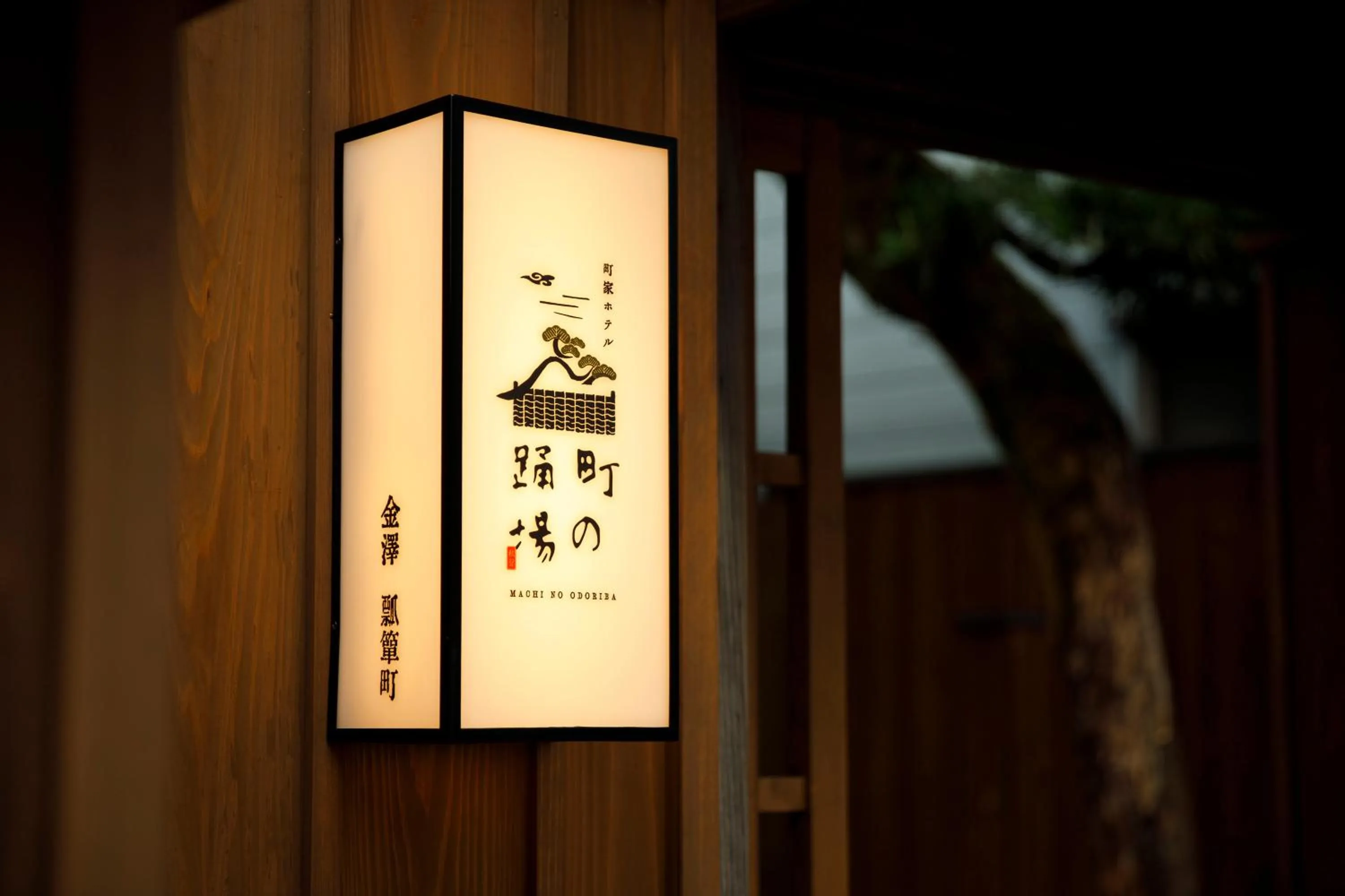 Property logo or sign in Machi no Odoriba