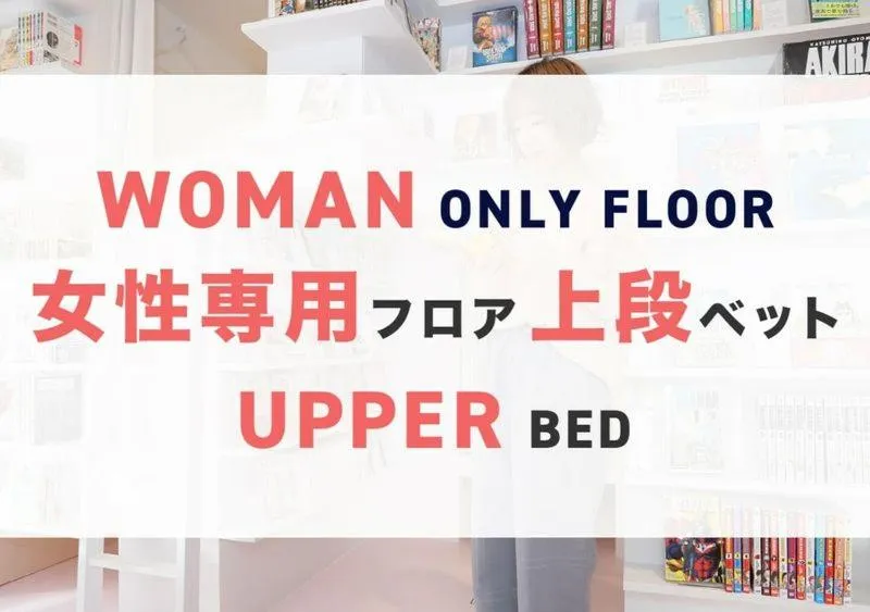 MANGA ART HOTEL, TOKYO