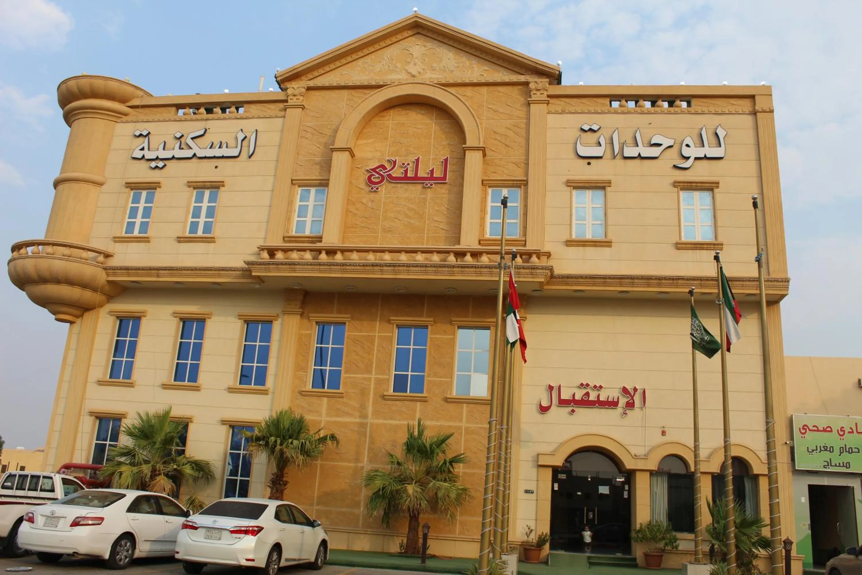 Property logo or sign in هذه ليلتي فرع اليرموك- This Lailaty Al Yarmouk Branch