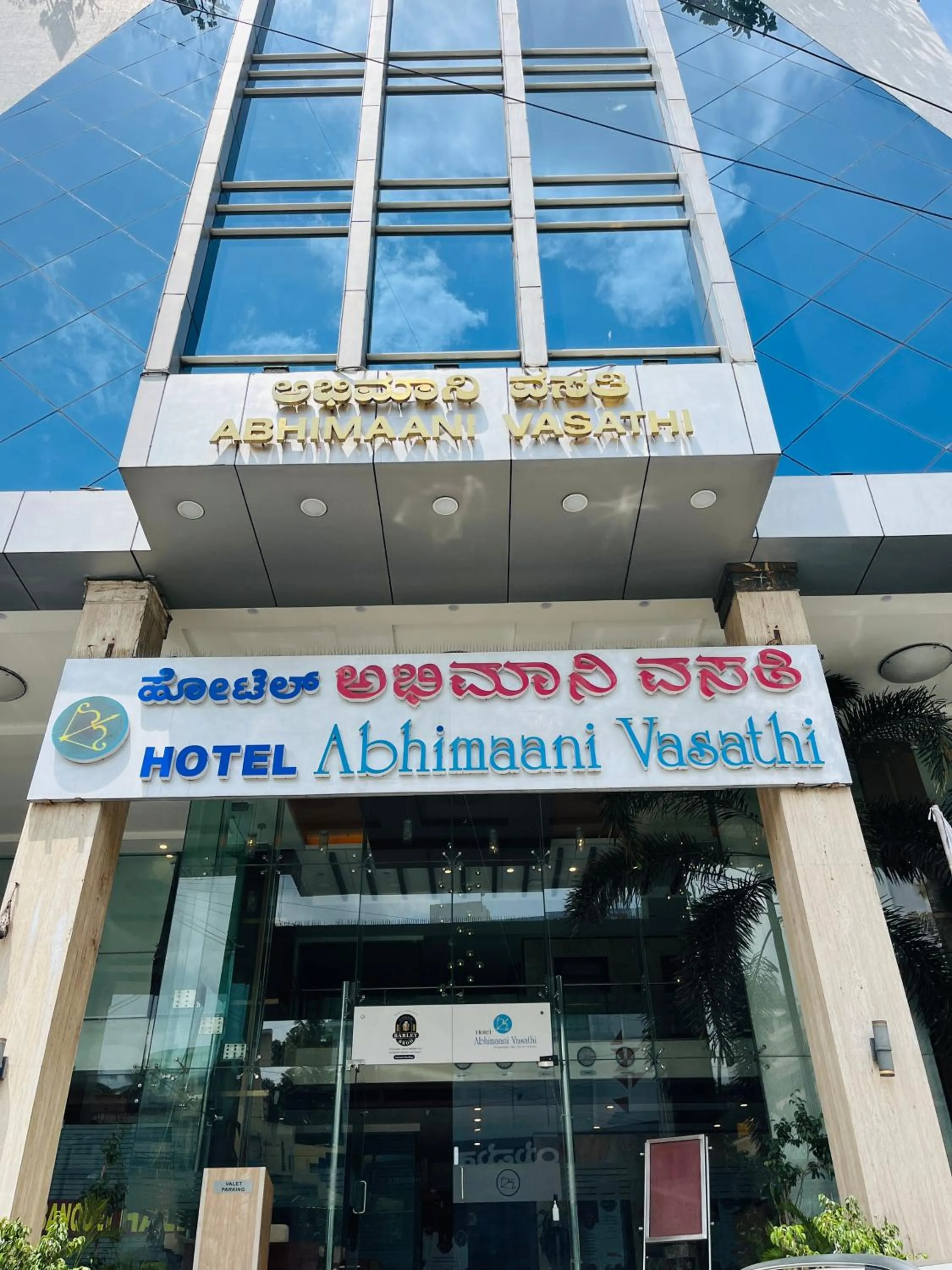 Property logo or sign in Hotel Abhimaani Vasathi, Rajajinagar