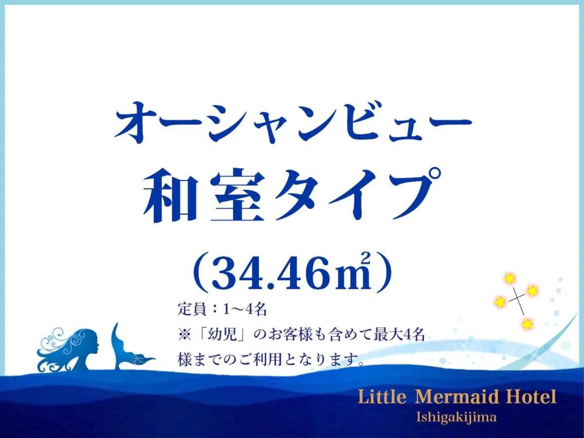 Little Mermaid Hotel Ishigakijima