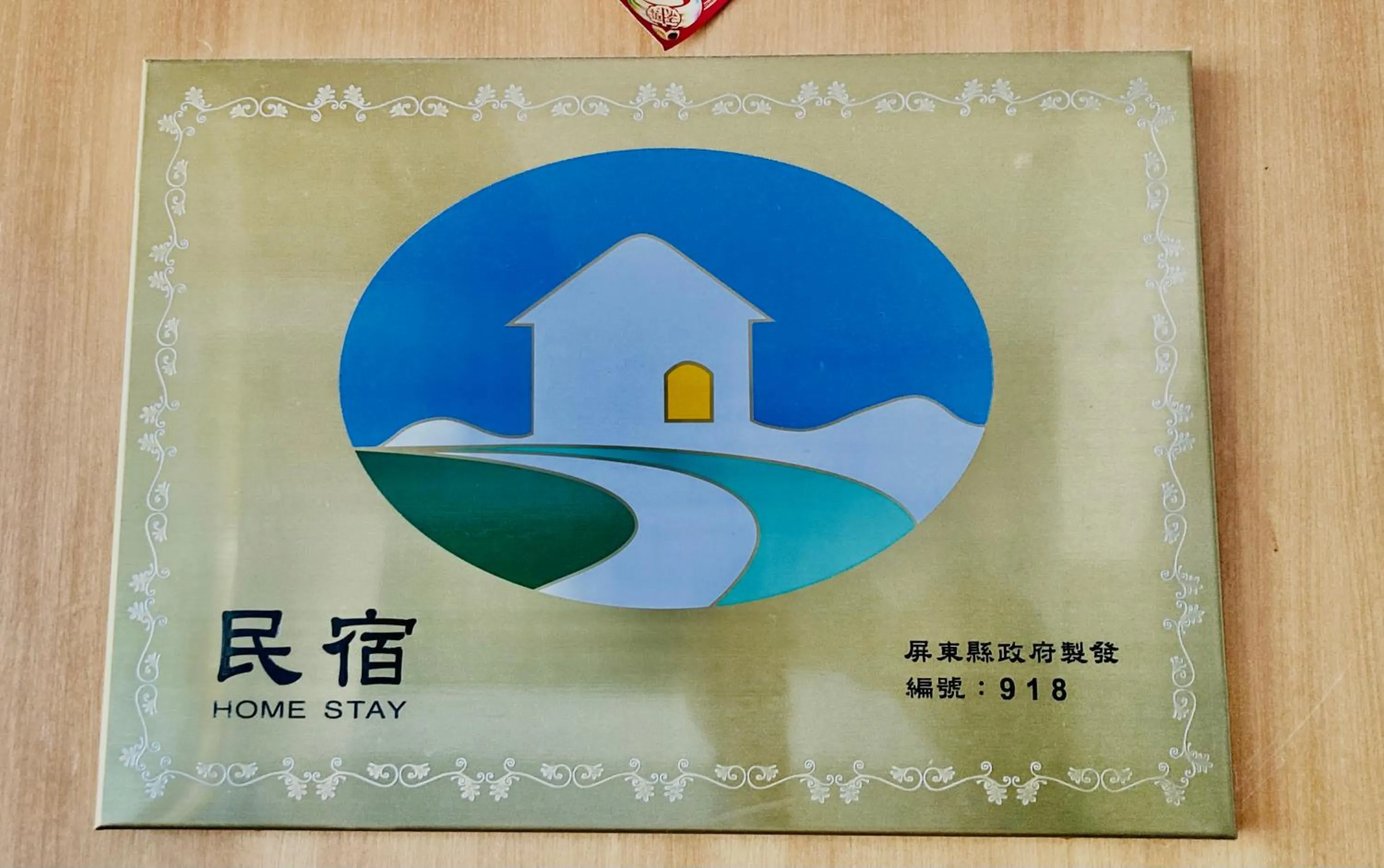 Logo/Certificate/Sign in 墾丁儷庭民宿Li Ting B&B