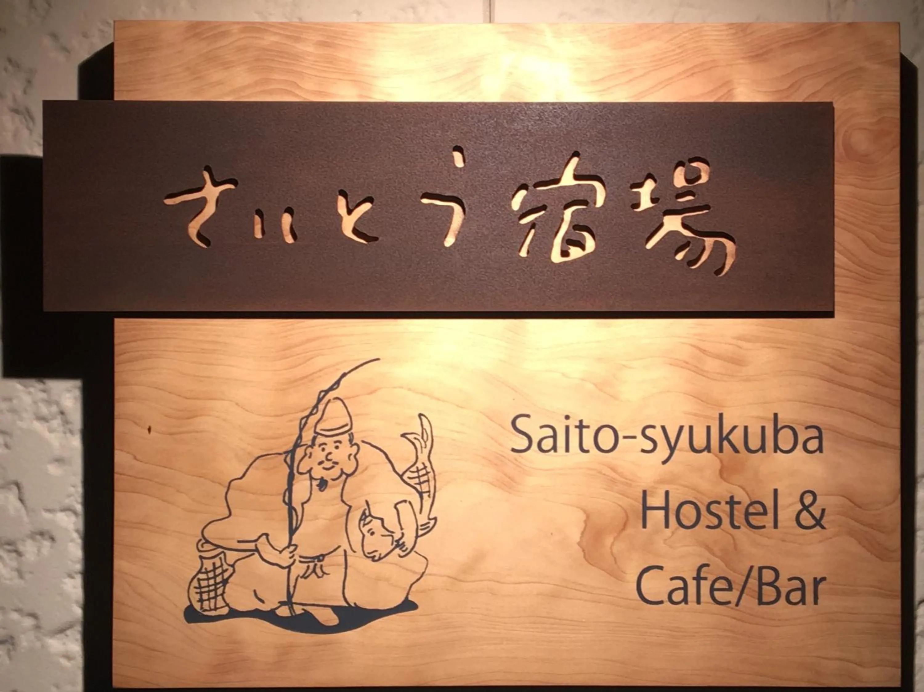 Property logo or sign in Saitosyukuba