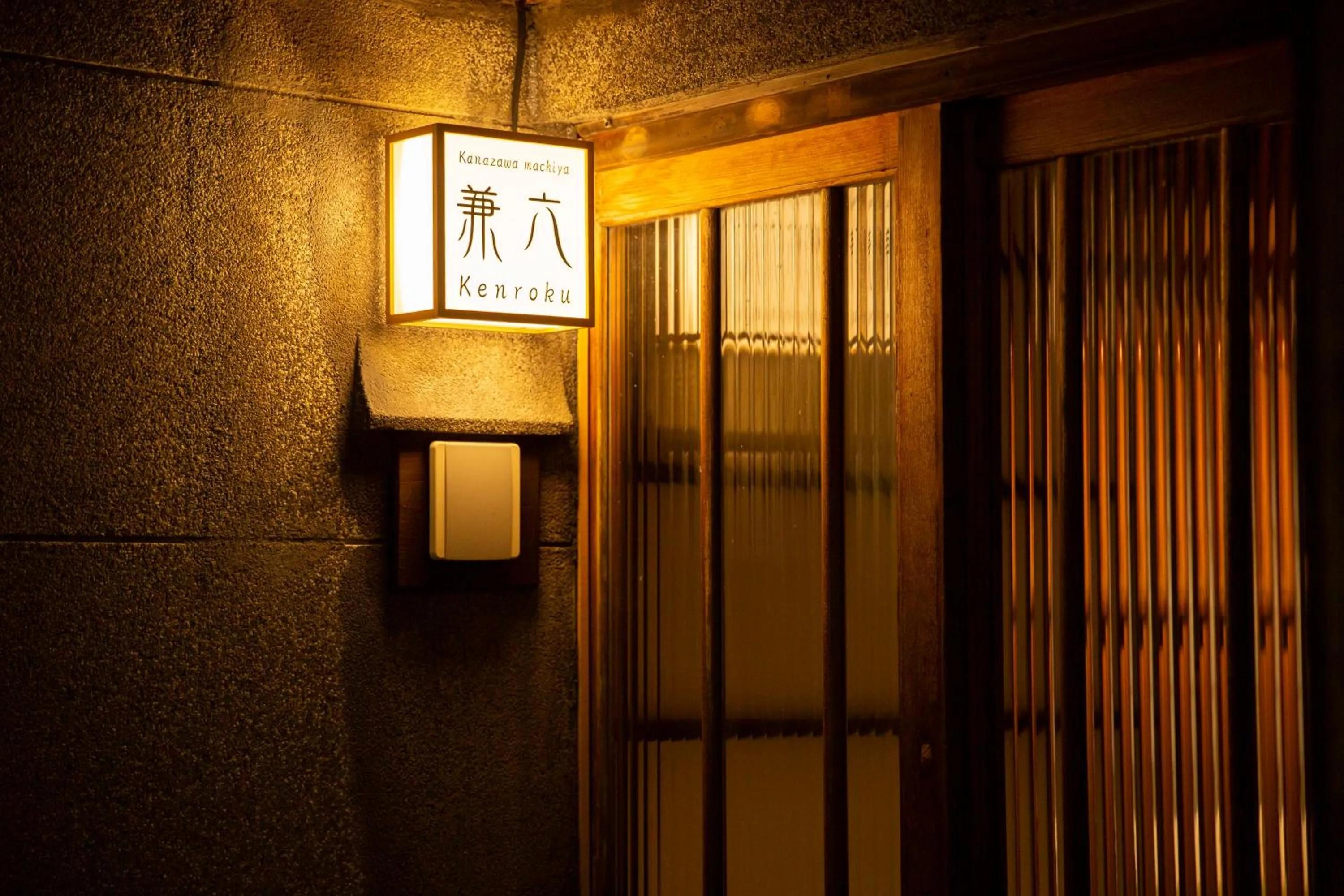 Facade/entrance in Kanazawa Machiya Kenroku