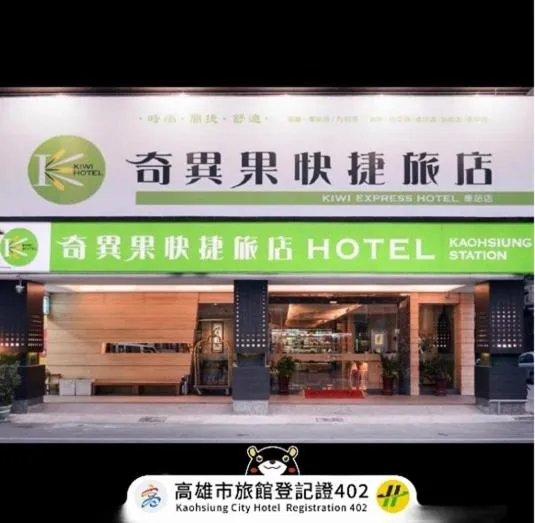 Property logo or sign in Kiwi Express Hotel - Kaohsiung Station