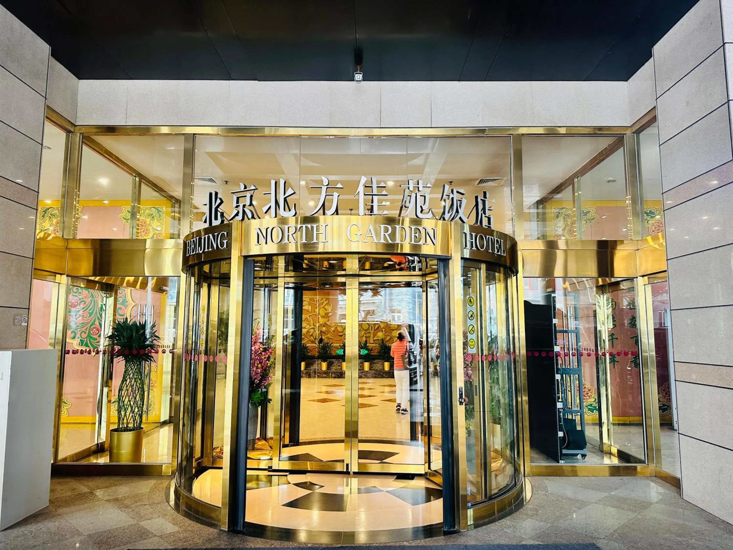 The North Garden Hotel Beijing Wangfujing