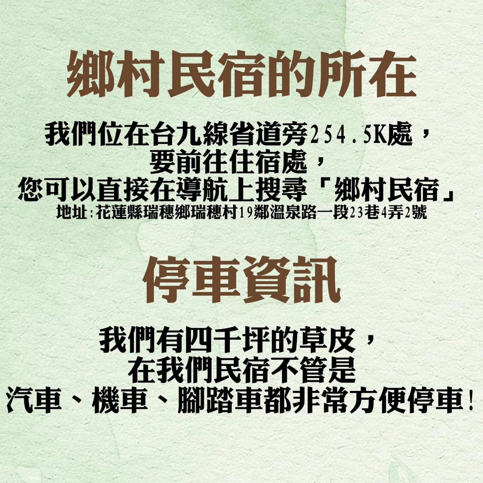 Text overlay in 鄉村民宿&庭園民宿