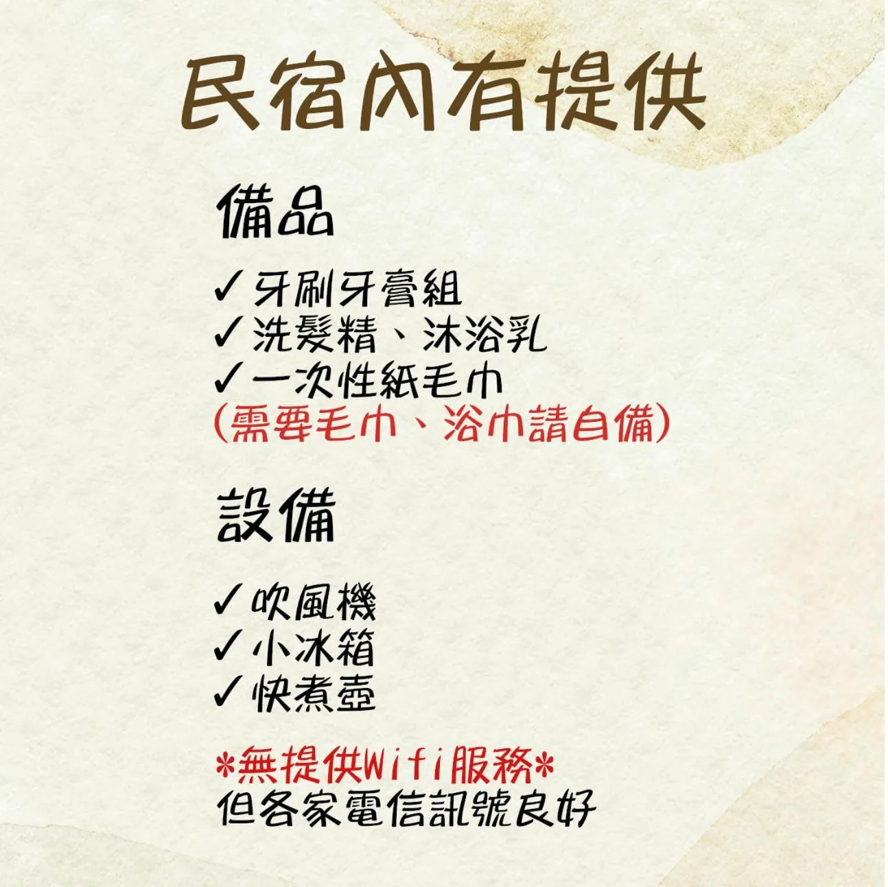 Text overlay in 鄉村民宿&庭園民宿