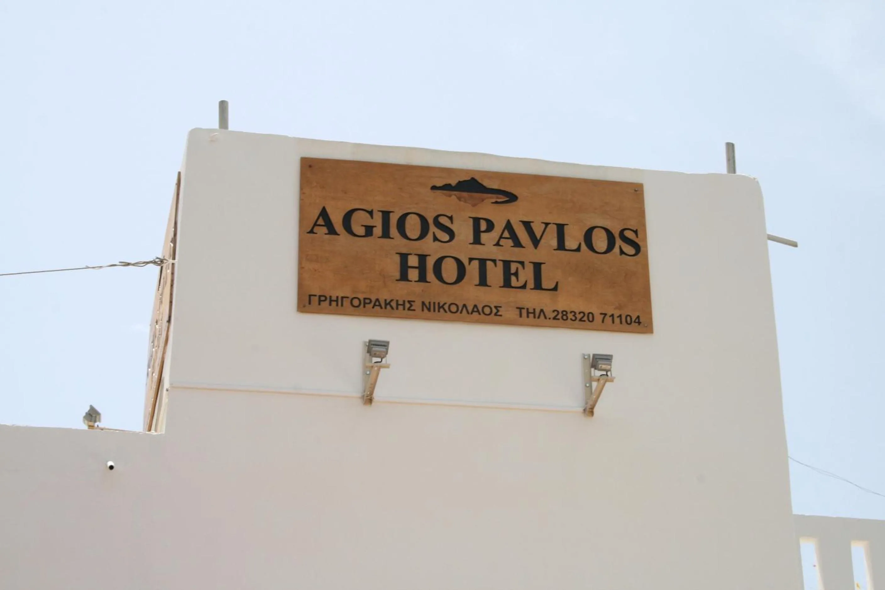 Logo/Certificate/Sign in Agios Pavlos Hotel
