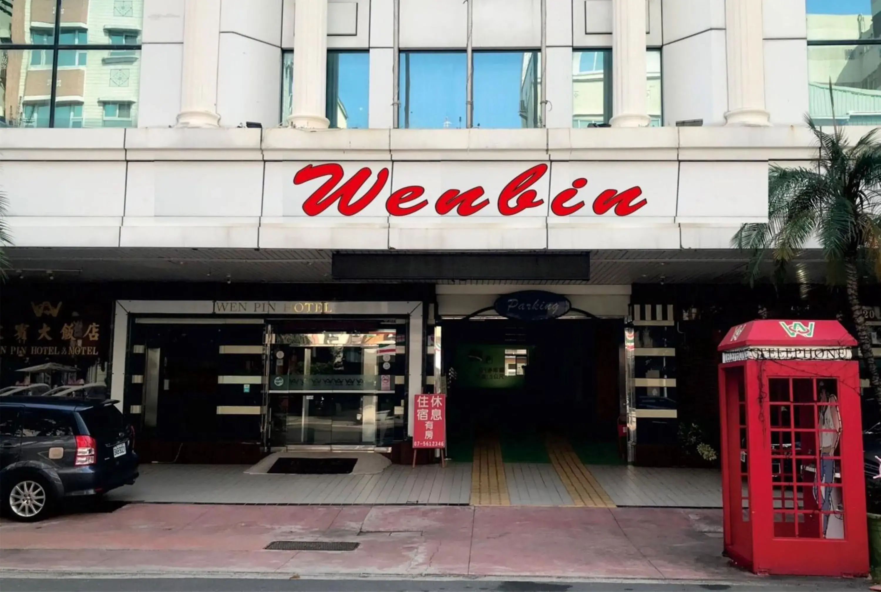 Facade/entrance in Wenpin Hotel - Pier 2