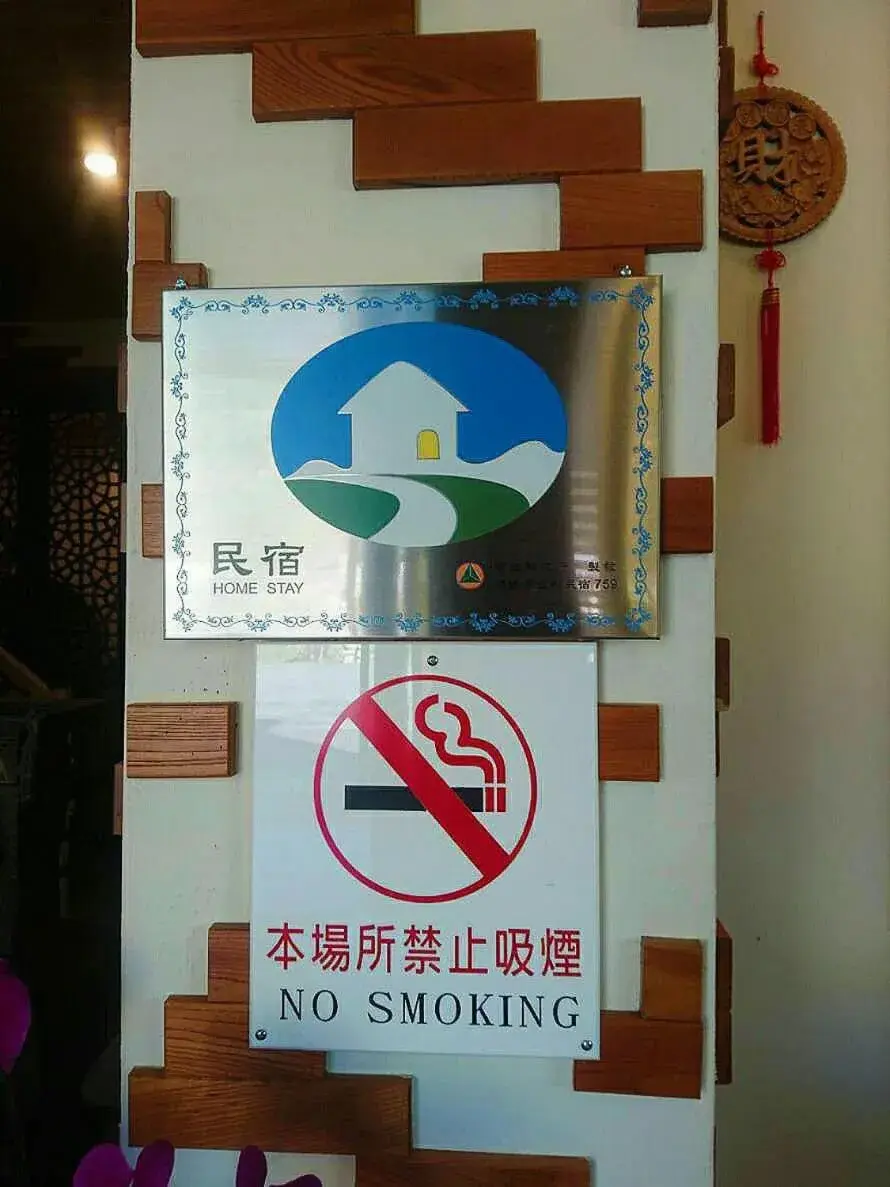 春陽溫泉一品居 ChunYang Homestay hot spring 春陽溫泉一品居 ChunYang Homestay hot spring