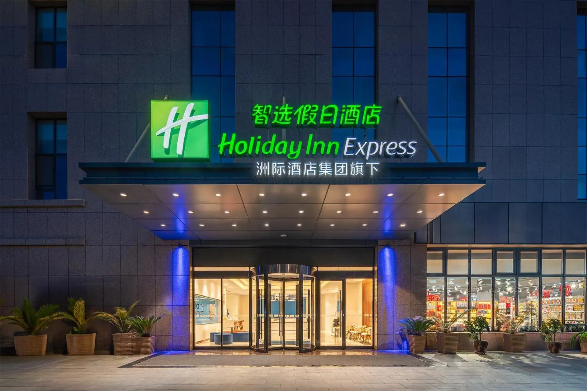 Property building in Holiday Inn Express Yinchuan Downtown by IHG Property building in Holiday Inn Express Yinchuan Downtown by IHG