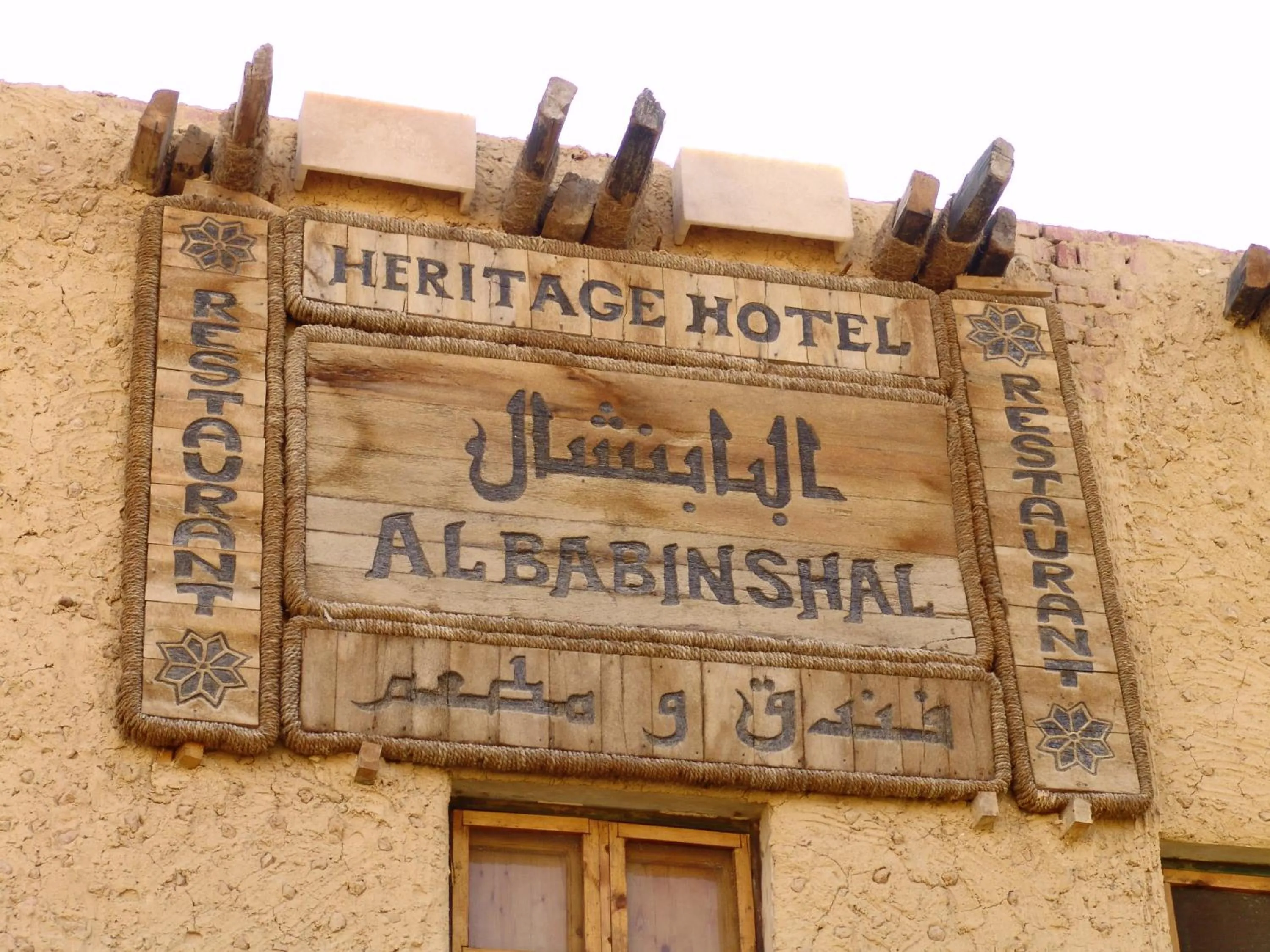 Property logo or sign in Albabenshal Lodge Siwa