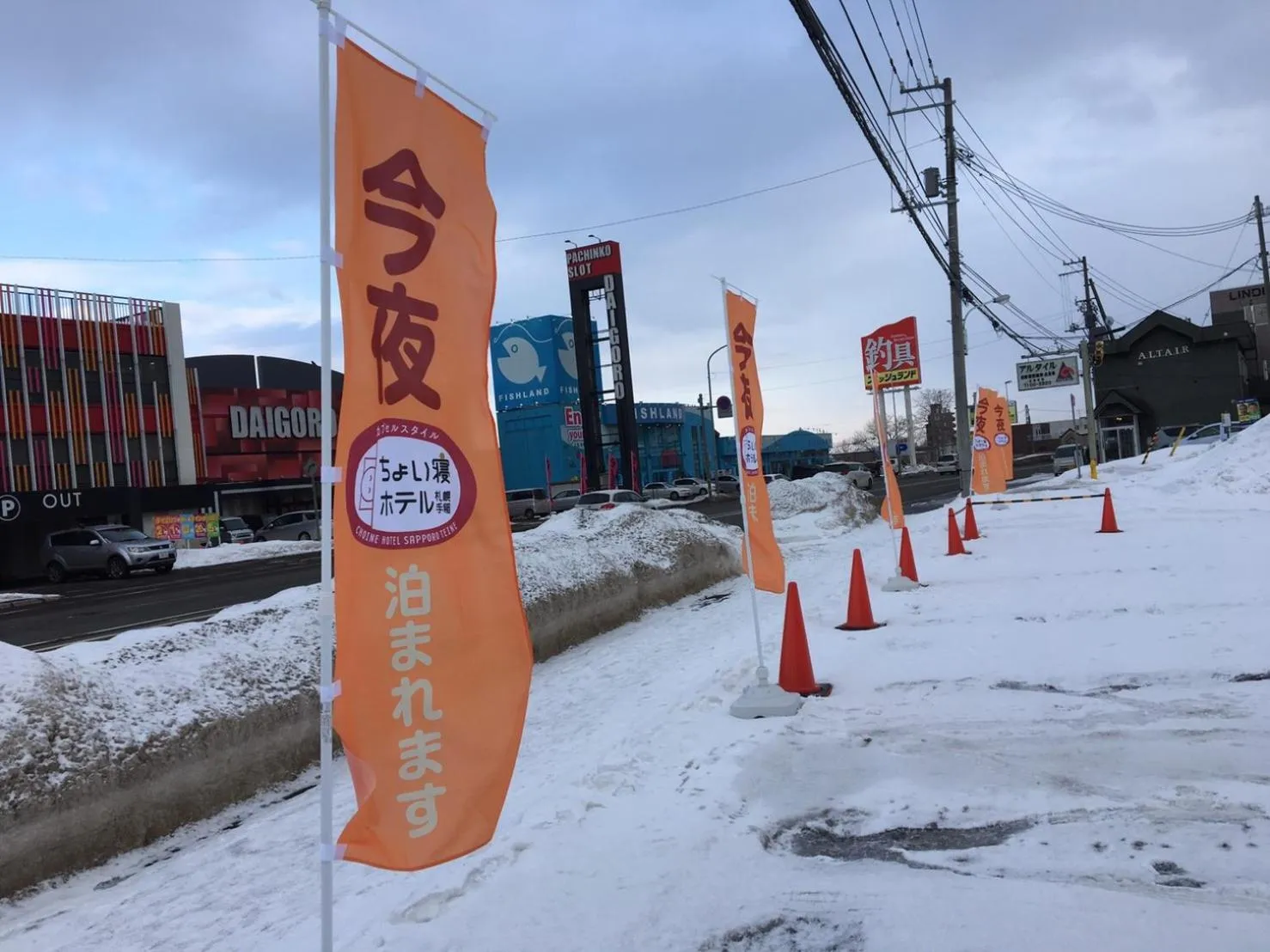 Property building in Choine Hotel Sapporo Teine