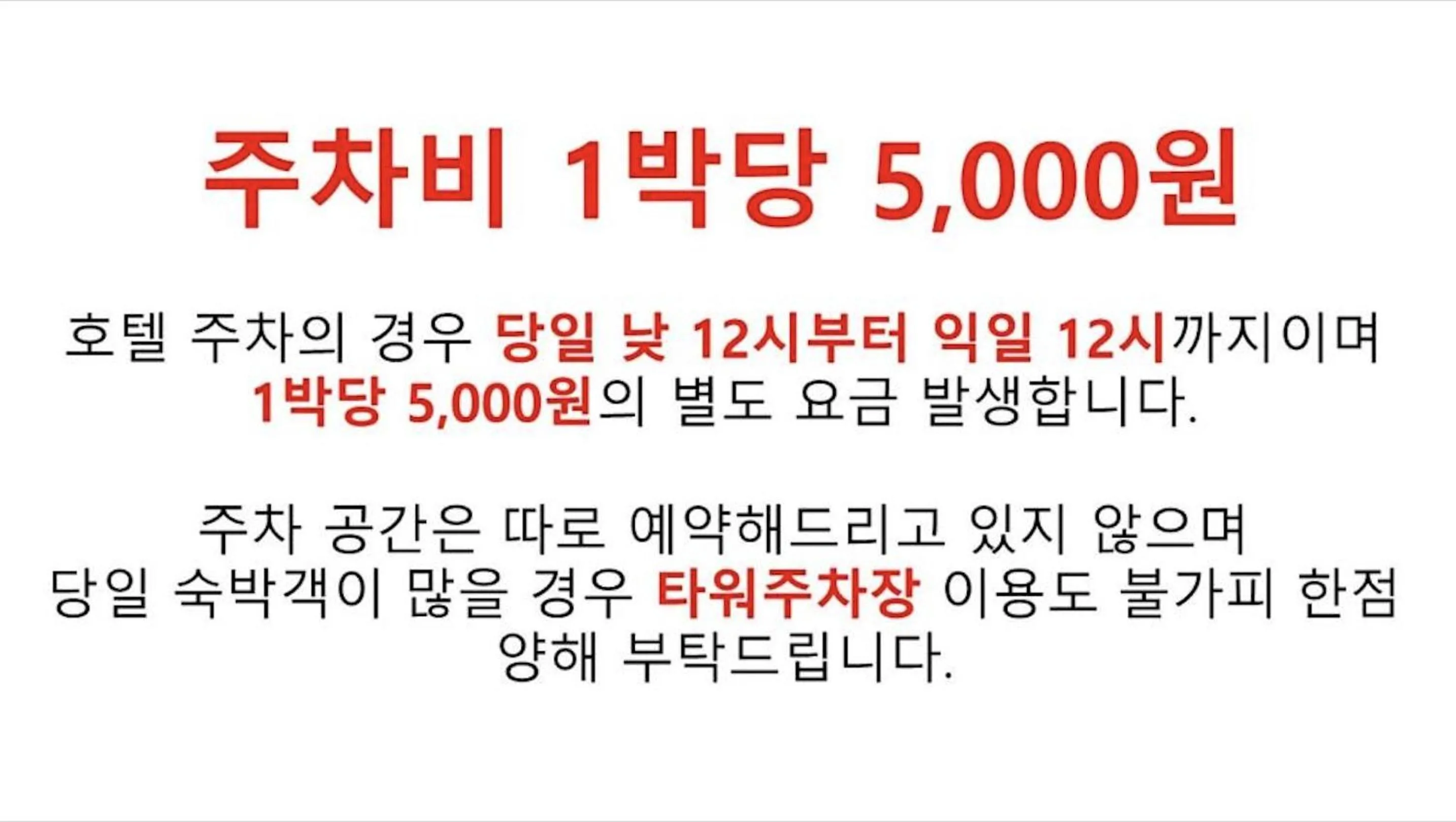 Parking in Toyoko Inn Daegu Dongseongro