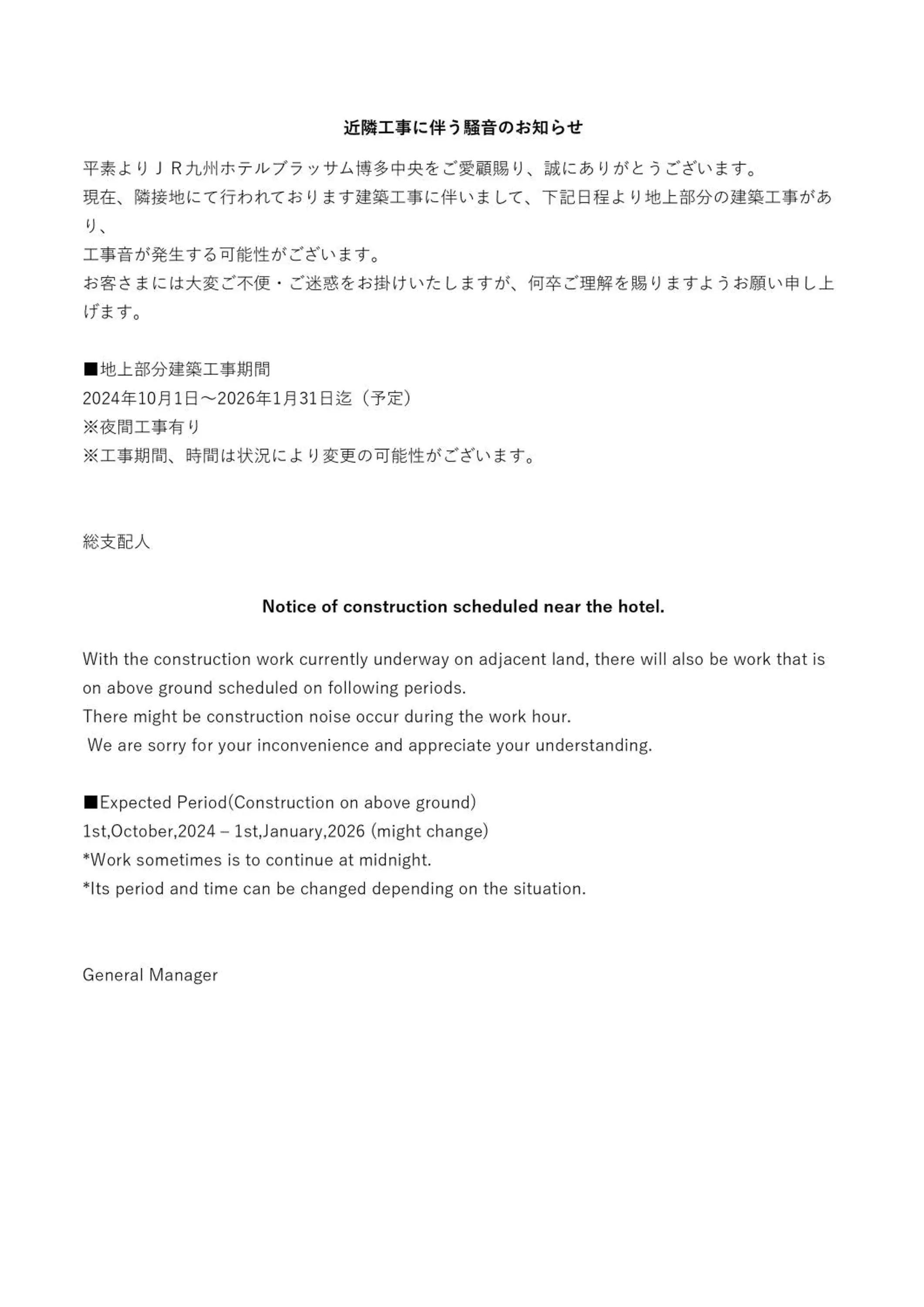 Property building in JR Kyushu Hotel Blossom Hakata Central Property building in JR Kyushu Hotel Blossom Hakata Central