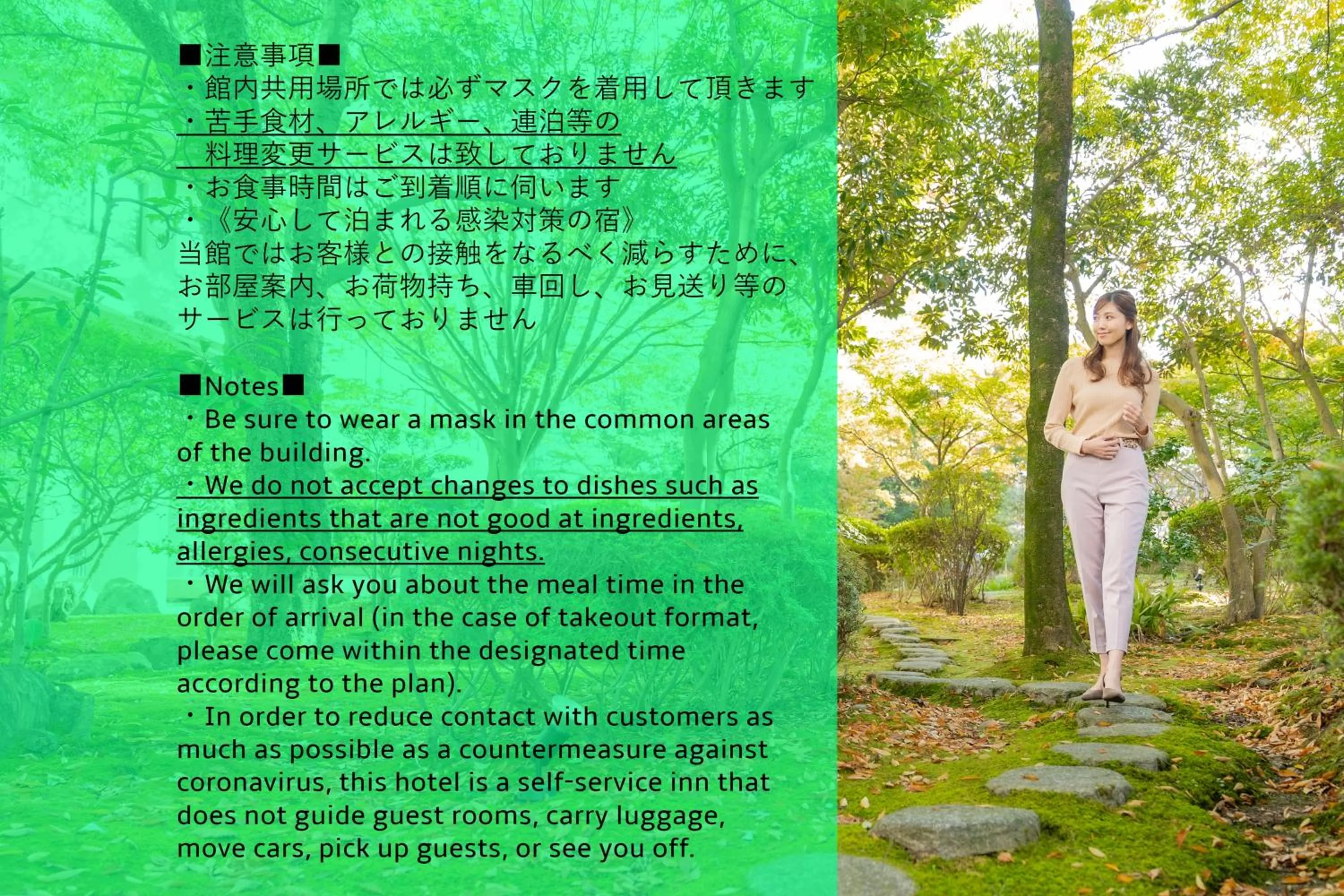 Text overlay in Hotel Hoho "A hotel overlooking the Echigo Plain and the Yahiko mountain range" formerly Hotel Oohashi Yakata-no-Yu