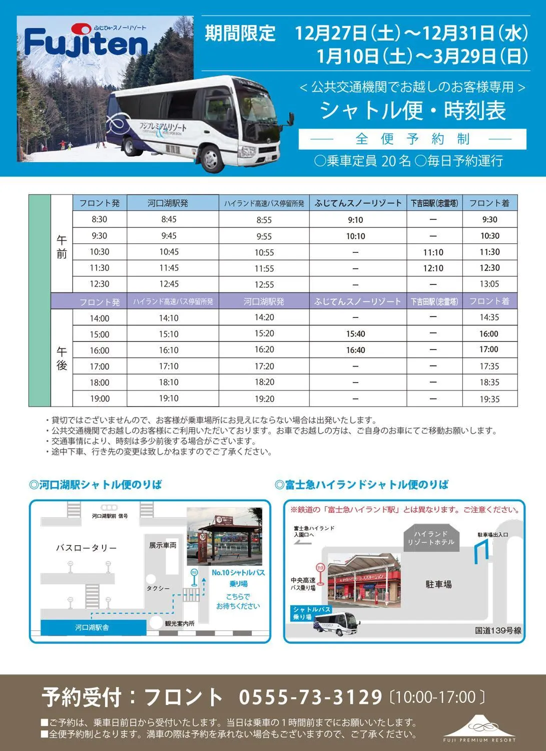 shuttle in Fuji Premium Resort