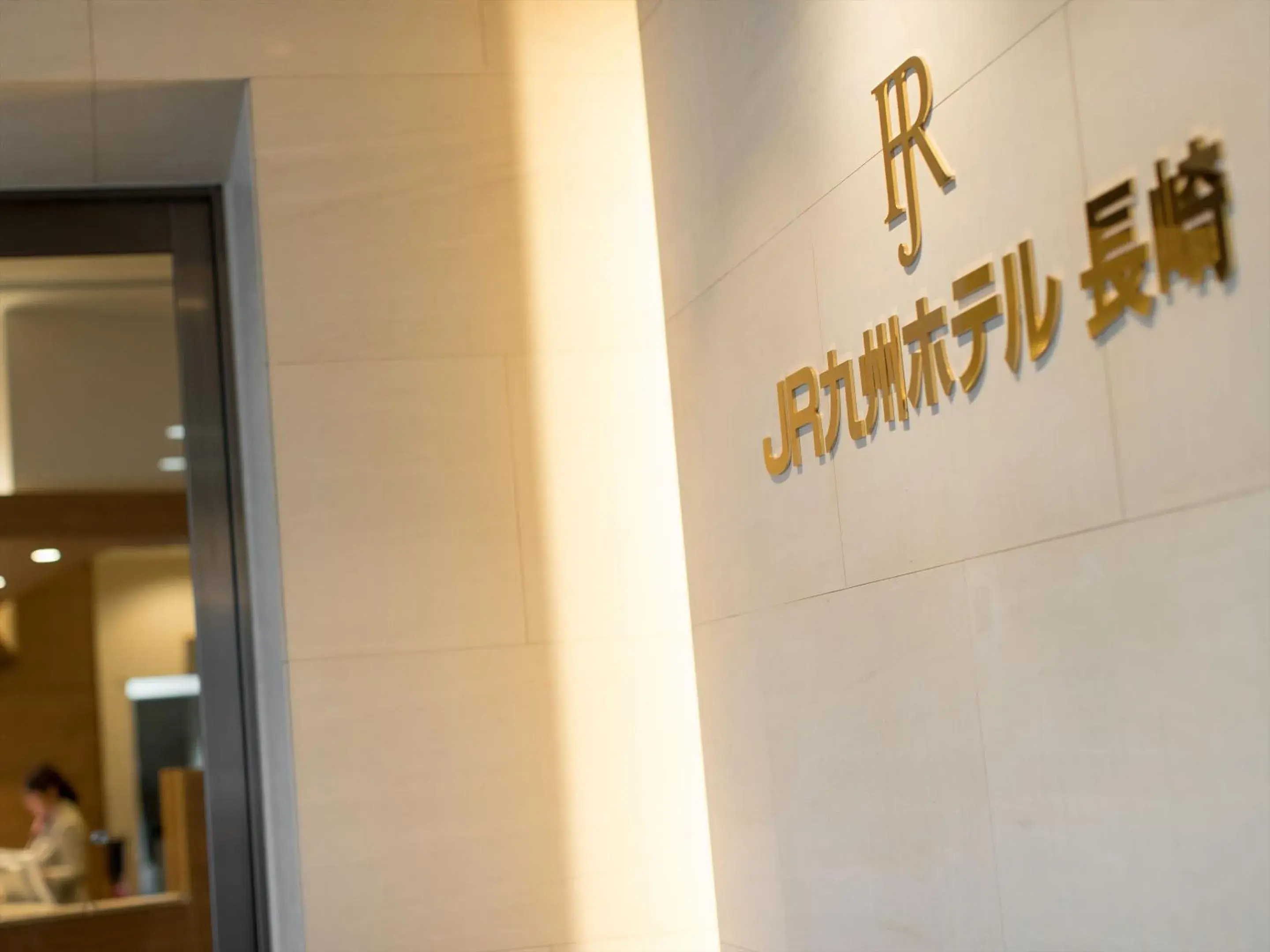 Facade/entrance in JR Kyushu Hotel Nagasaki Facade/entrance in JR Kyushu Hotel Nagasaki