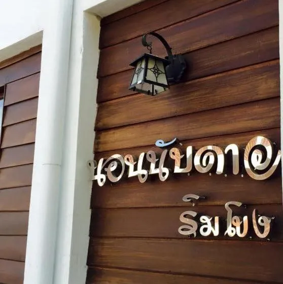 Norn Nab Dao Rimkhong