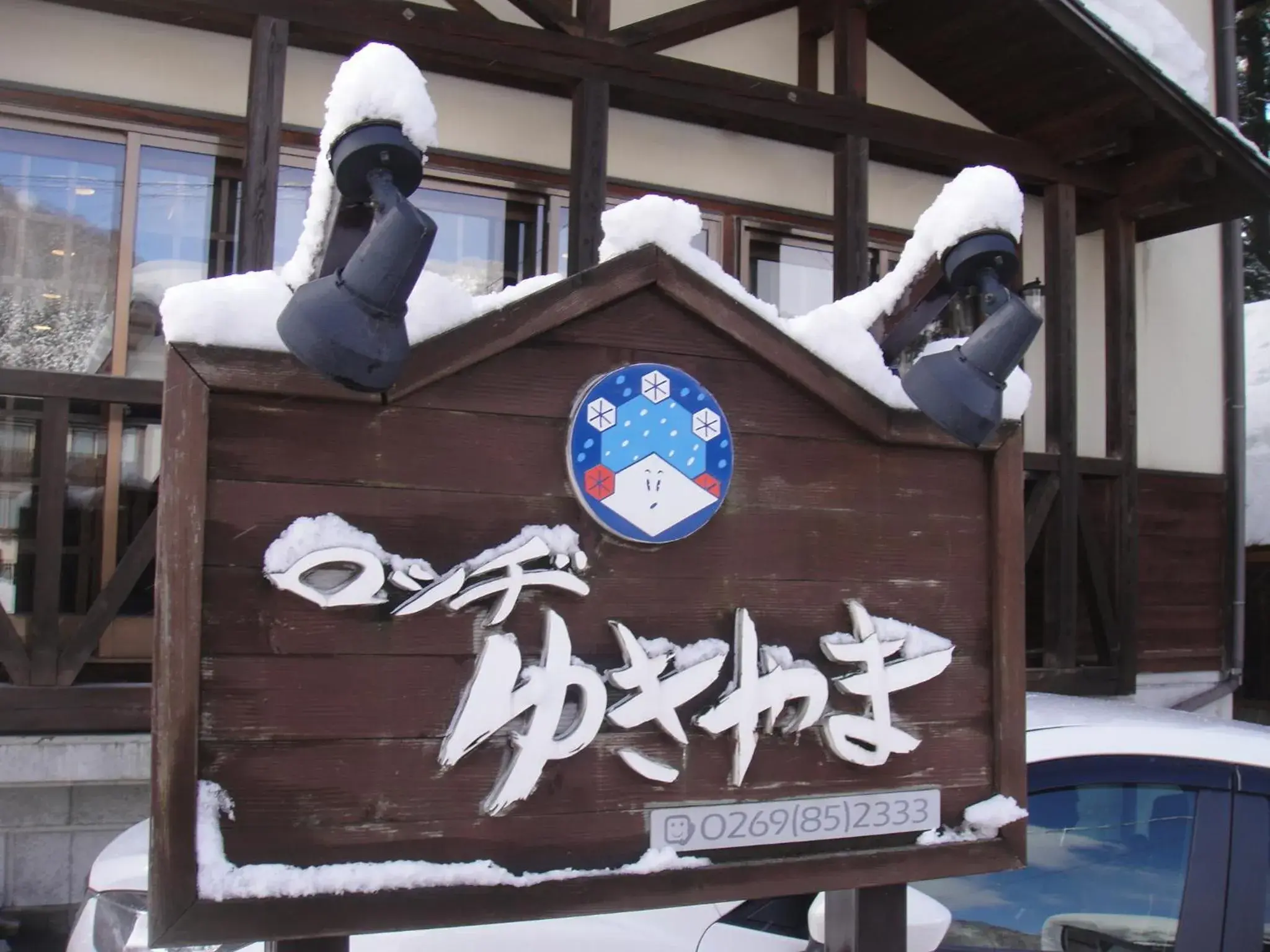 Property logo or sign in Lodge Yukiyama