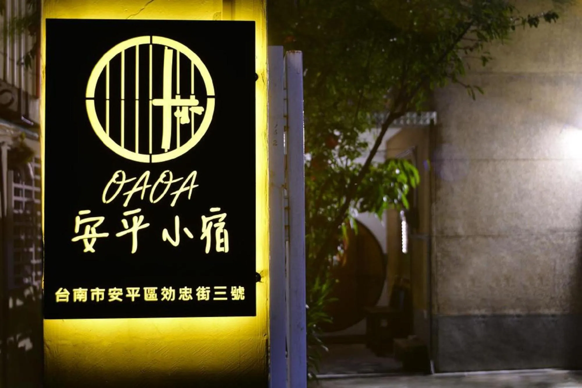 Property building in Anping OAOA Homestay