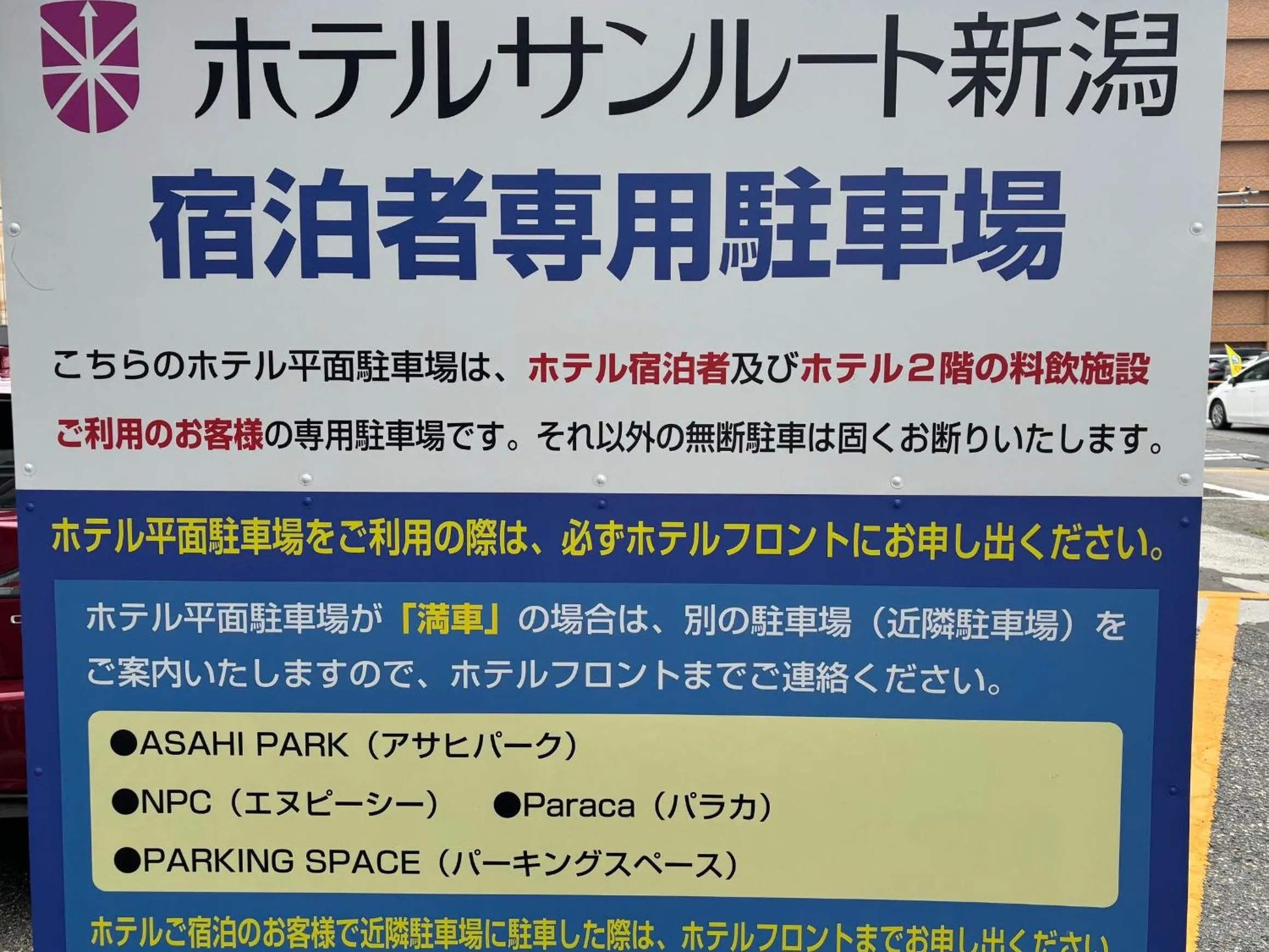 Parking in Hotel Sunroute Niigata