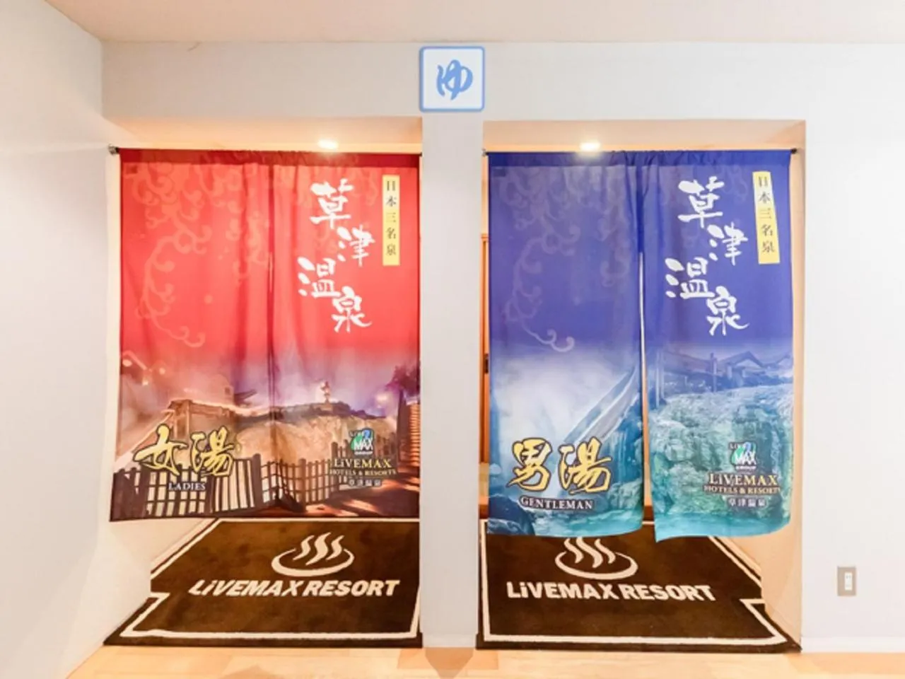 Public Bath in LiVEMAX RESORT Kusatsu Onsen