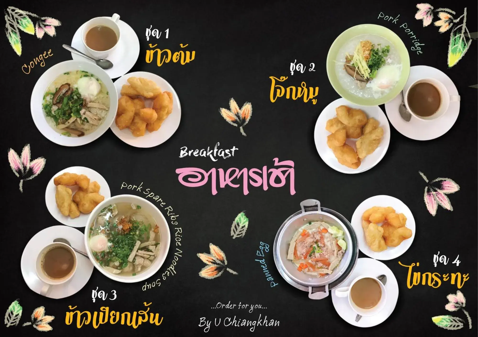 Breakfast in U Chiangkhan Breakfast in U Chiangkhan