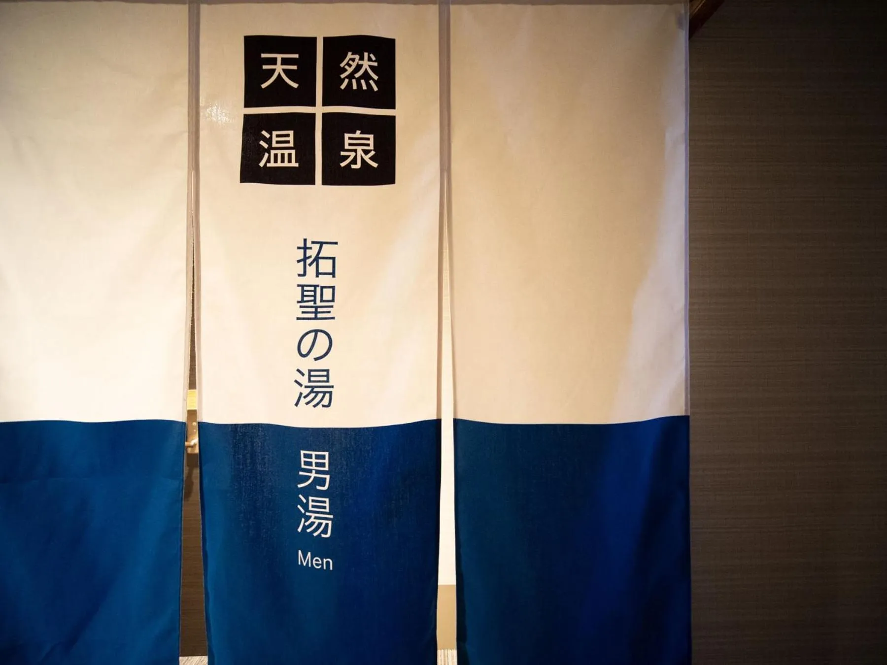 Hot Spring Bath in Super Hotel Premier Obihiro Ekimae