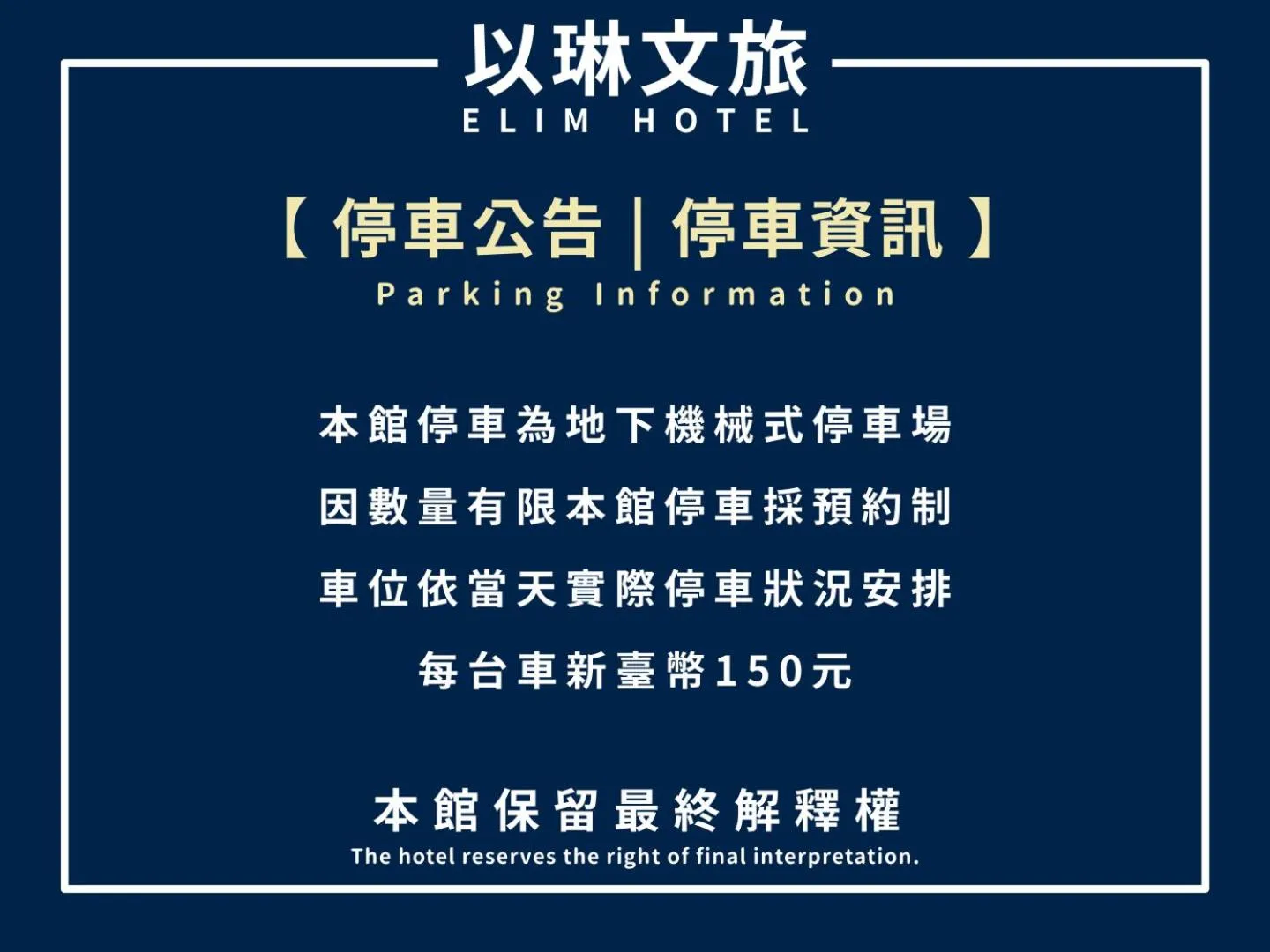 Parking in 以琳文旅