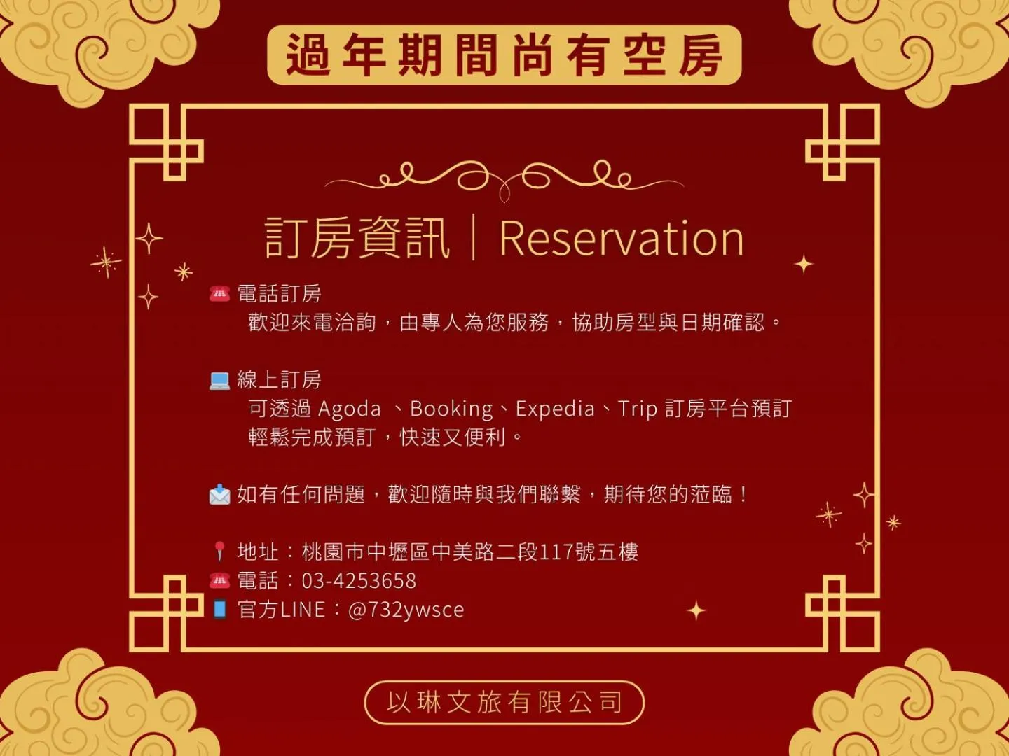 Other in 以琳文旅