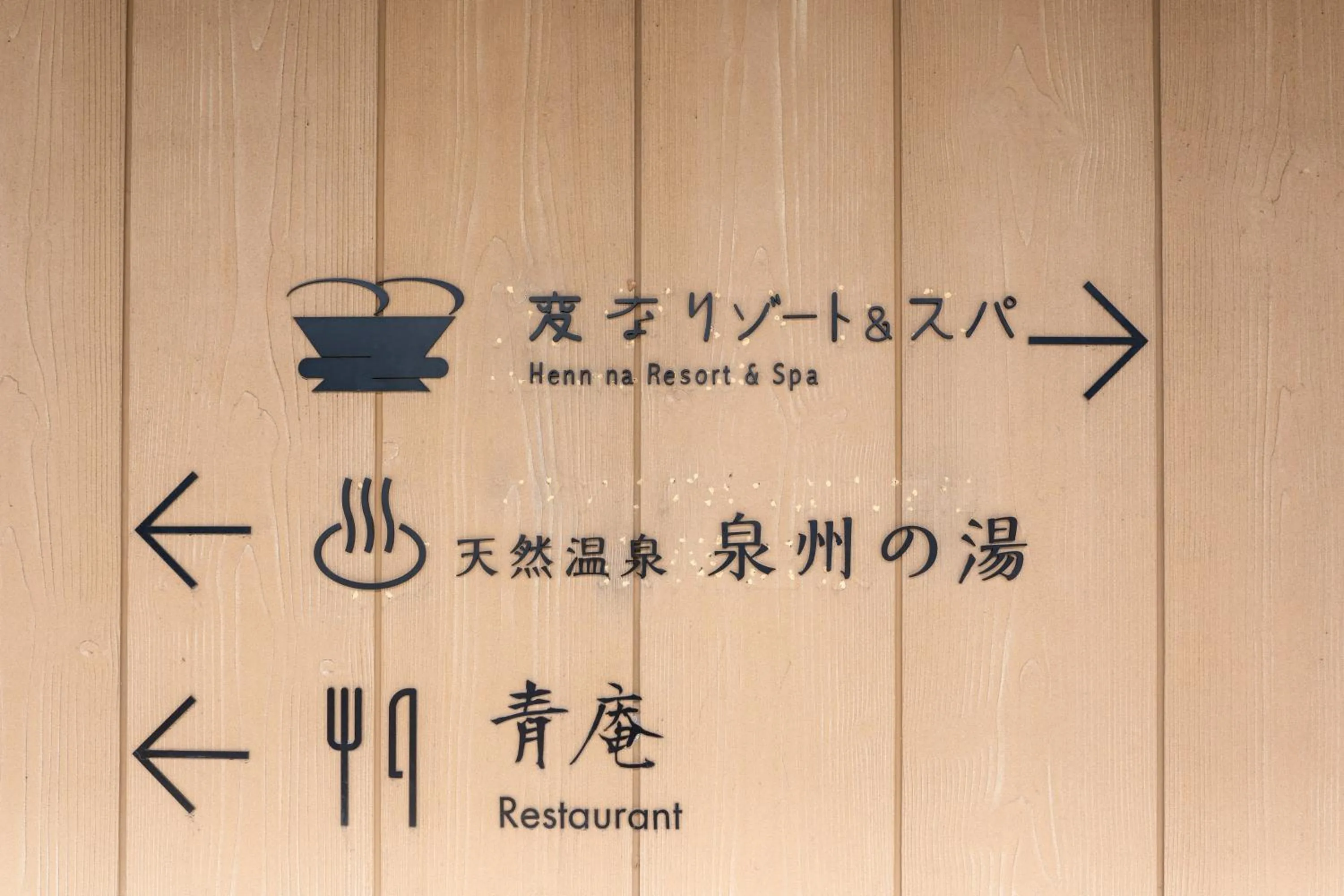 Property building in Henn na Resort & Spa Kansai Airport - former Henn na Hotel Kansai Airport