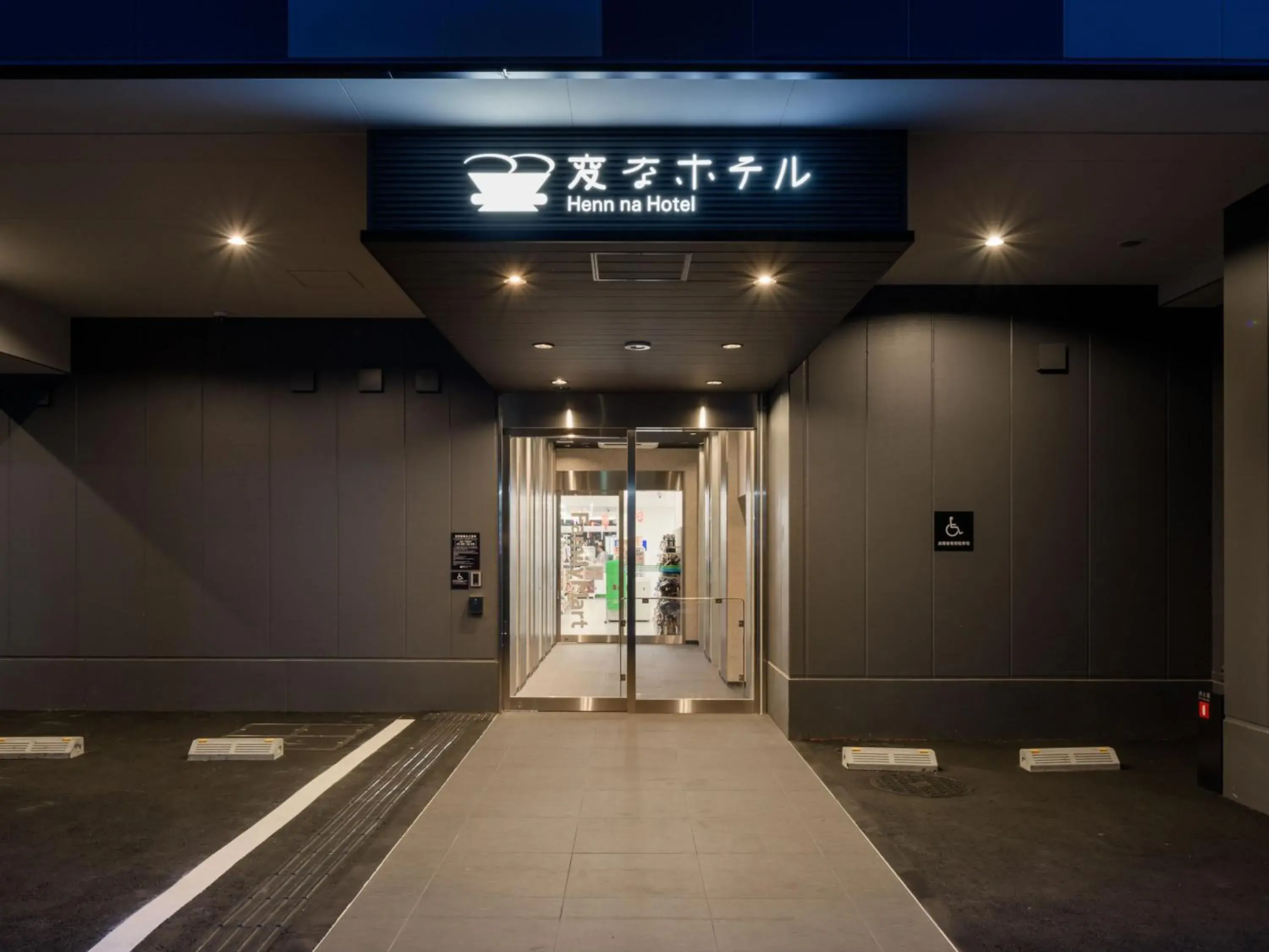 Facade/entrance in Henn na Hotel Premier Tokyo Asakusa Tawaramachi Facade/entrance in Henn na Hotel Premier Tokyo Asakusa Tawaramachi