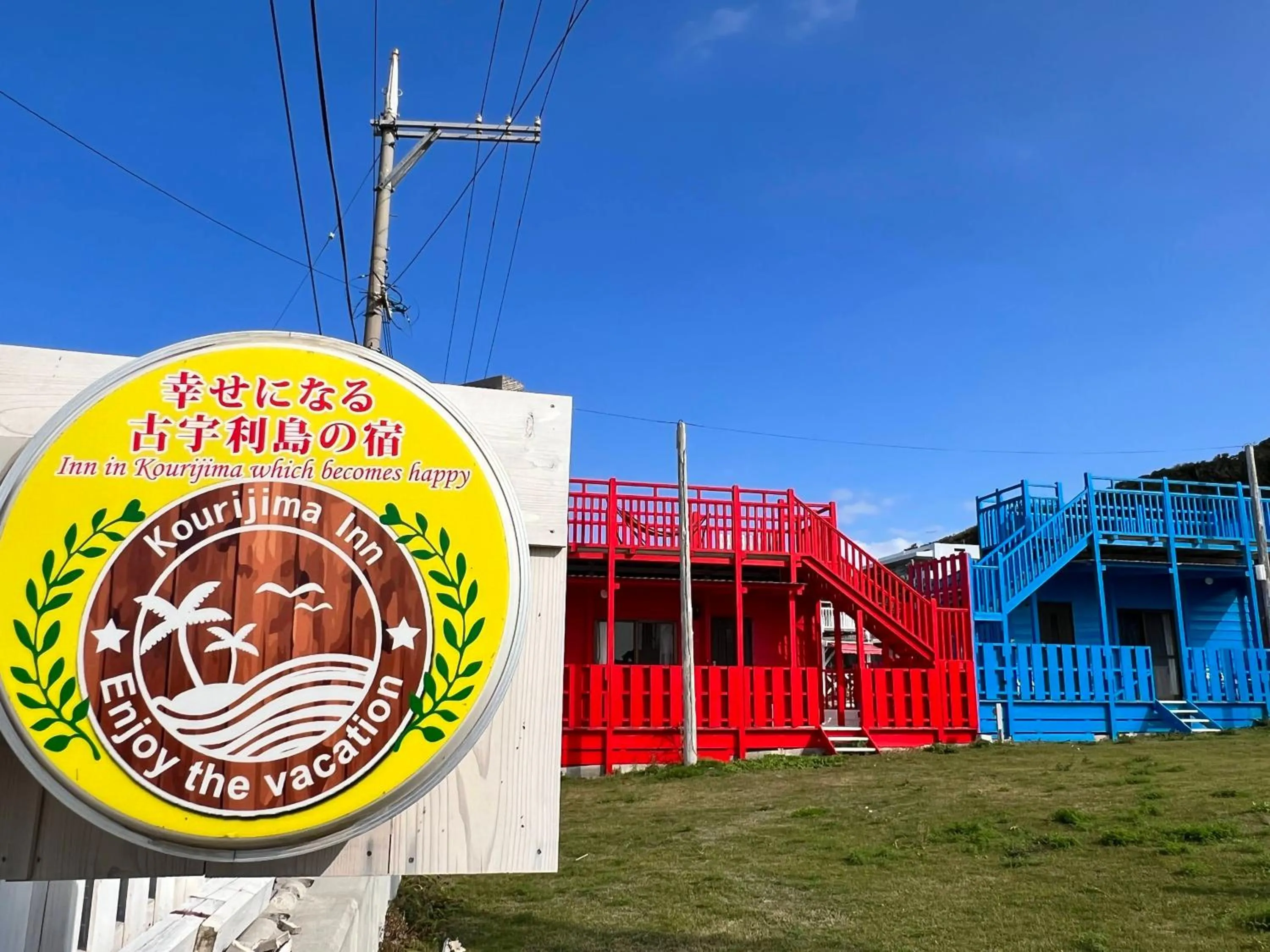 Property logo or sign in Shiawaseninaru Kourijima no Yado