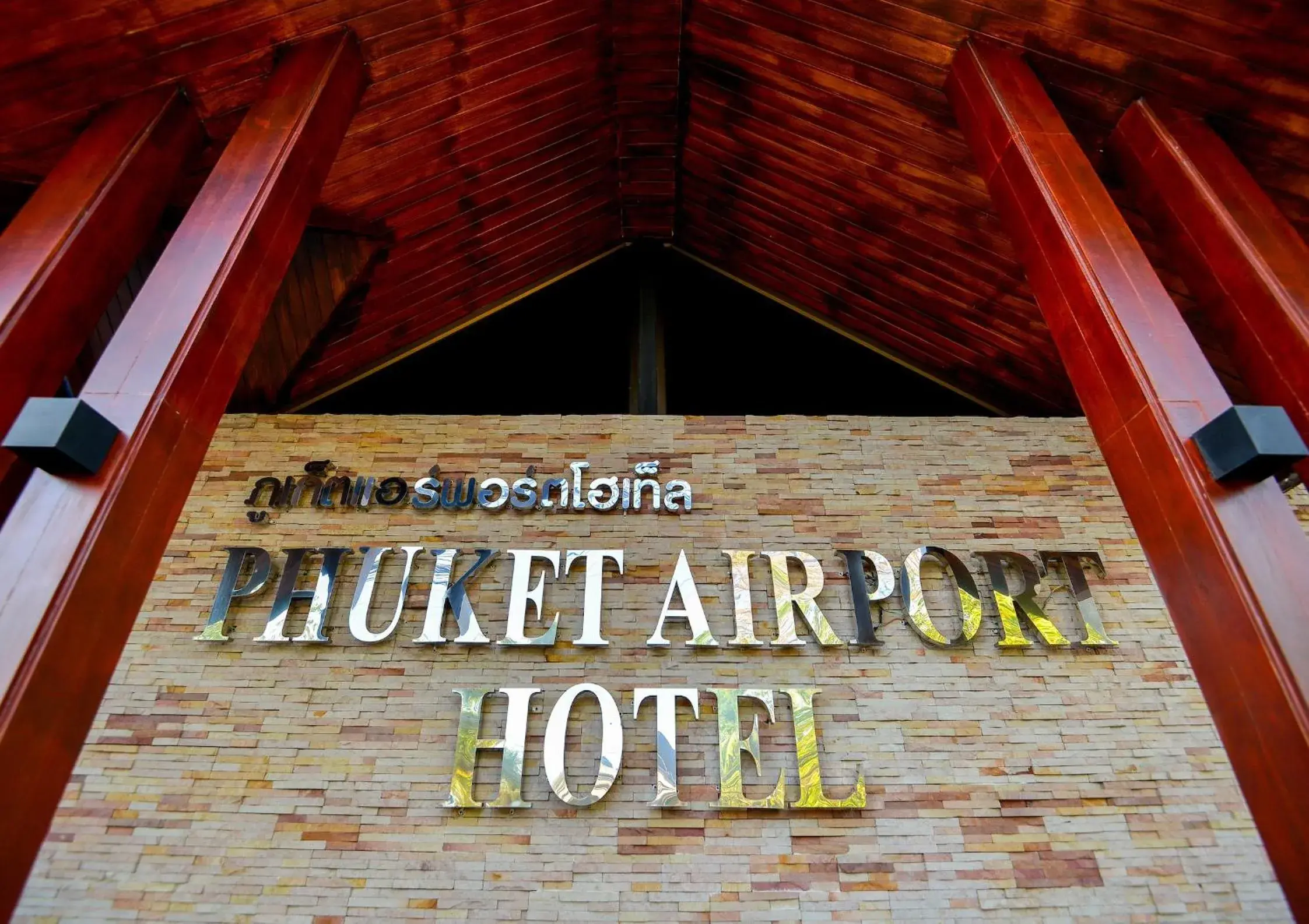 Property building in Phuket Airport Hotel Property building in Phuket Airport Hotel
